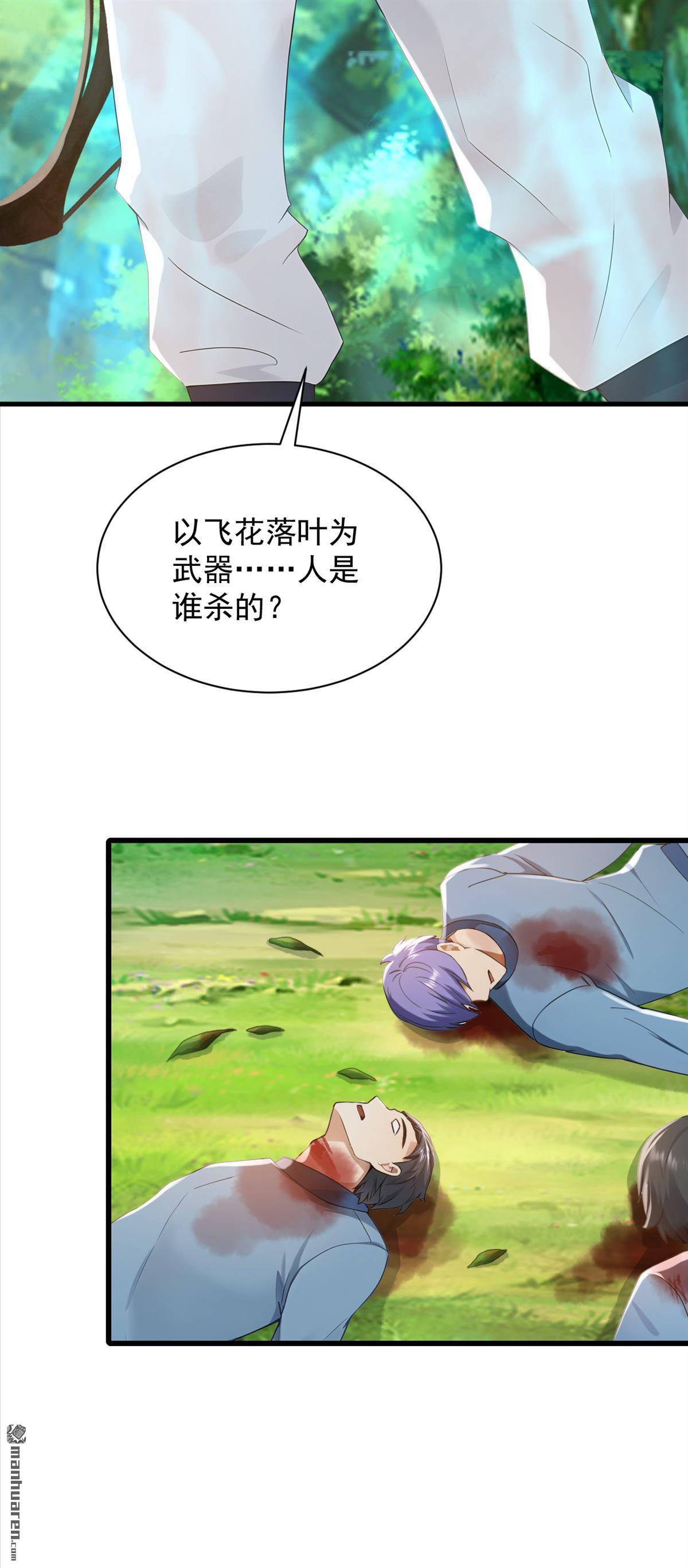 鎮國神婿 - 第290回 好強的箭氣！ - 4