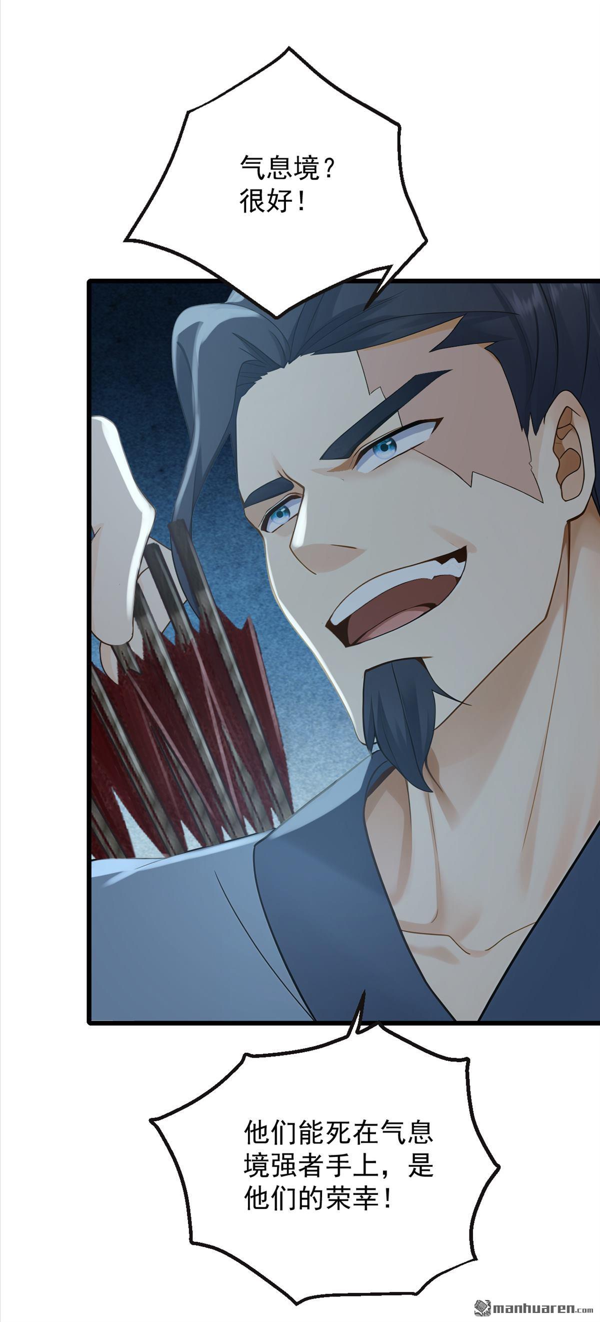 鎮國神婿 - 第290回 好強的箭氣！ - 6