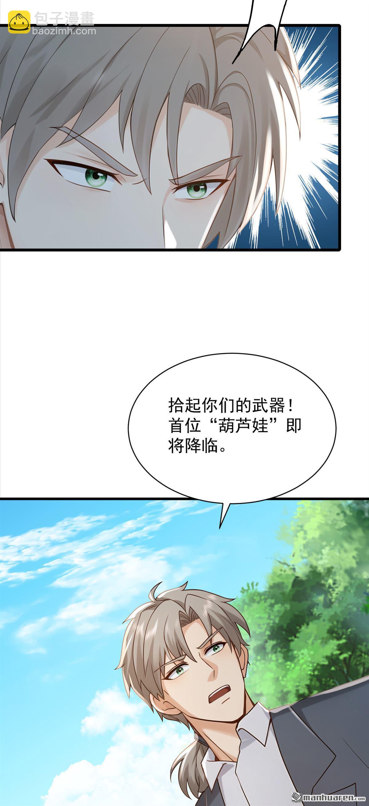 鎮國神婿 - 第290回 好強的箭氣！ - 3