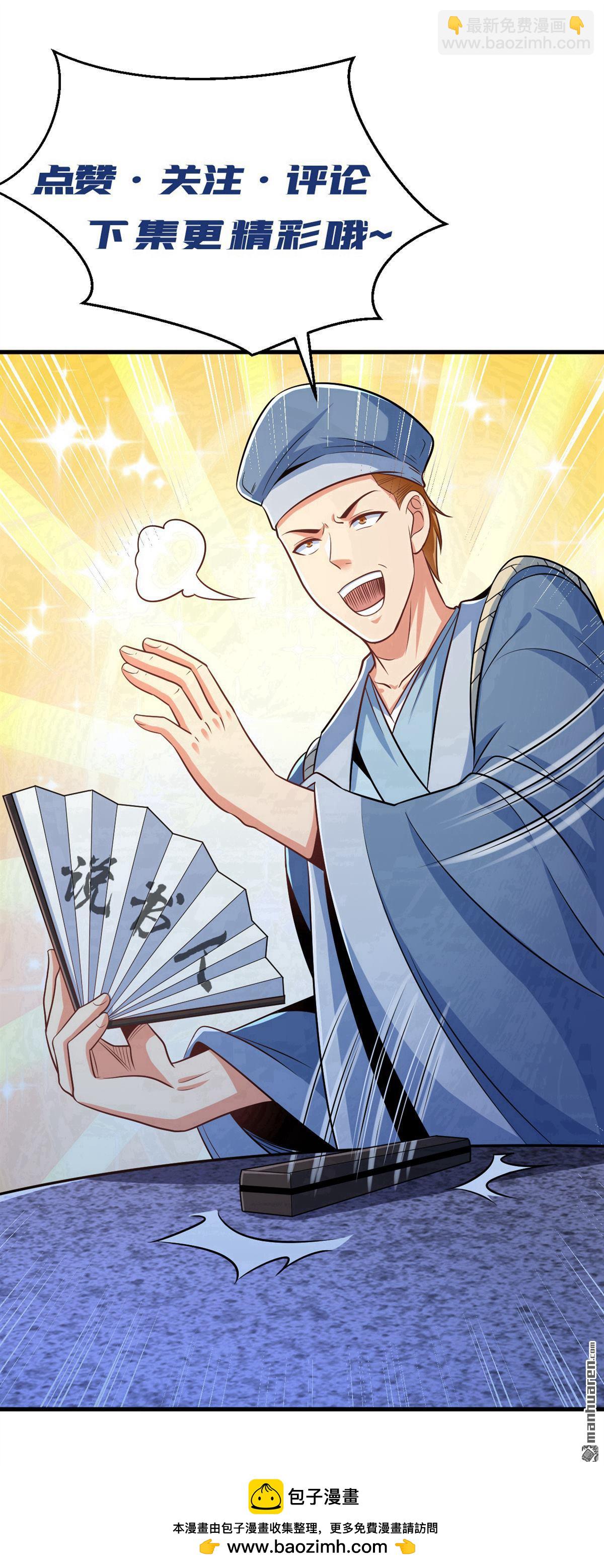 鎮國神婿 - 第290回 好強的箭氣！ - 2