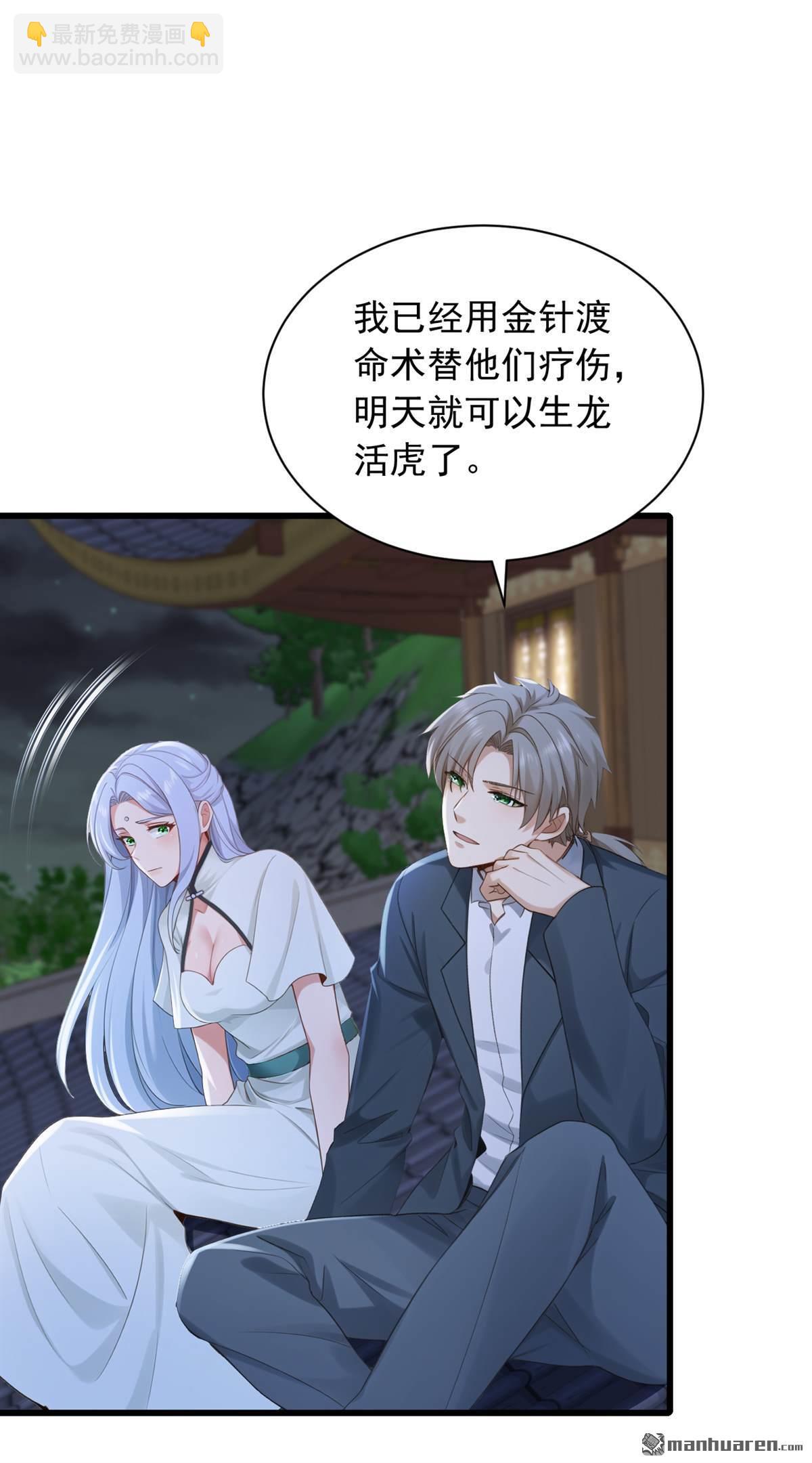 鎮國神婿 - 第292回 極限破解陣法！ - 3