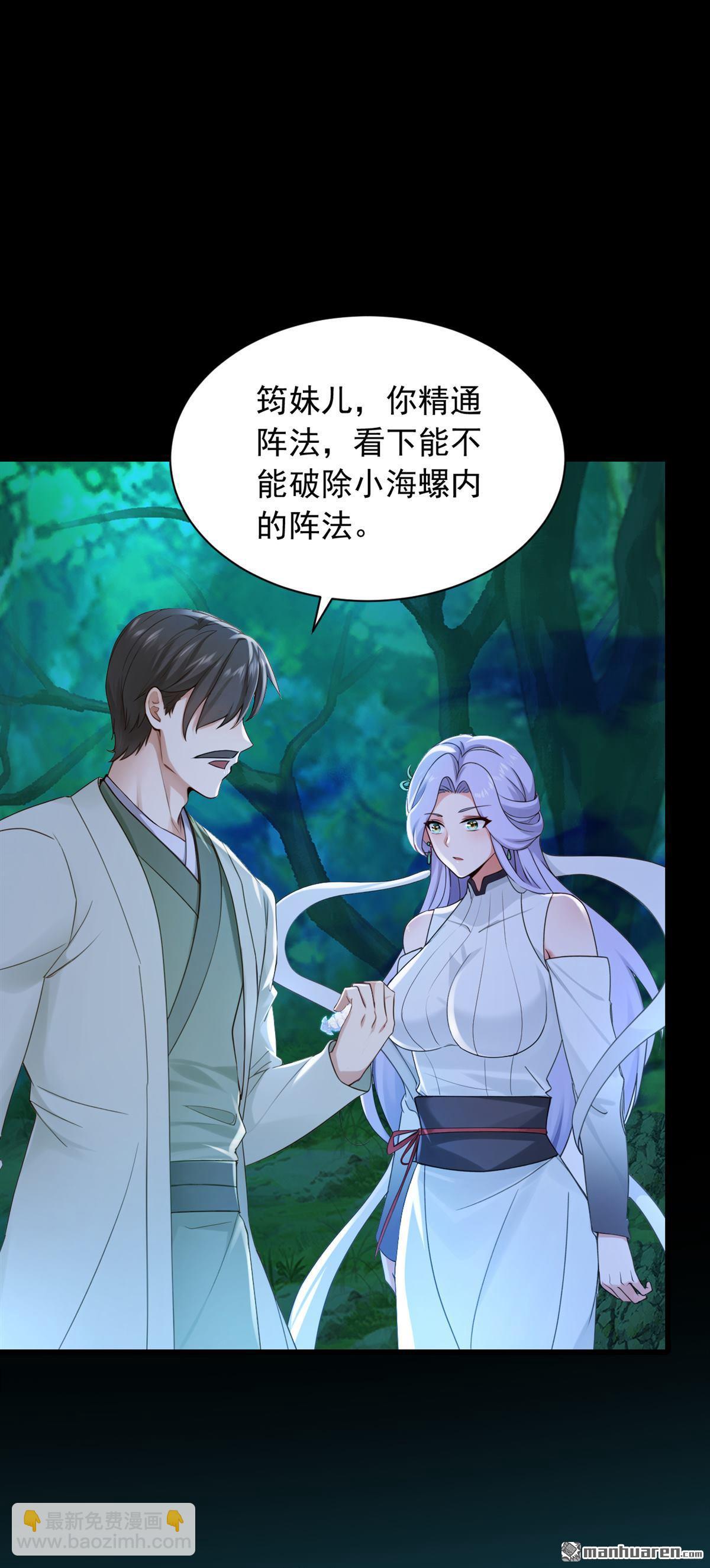 鎮國神婿 - 第292回 極限破解陣法！ - 3