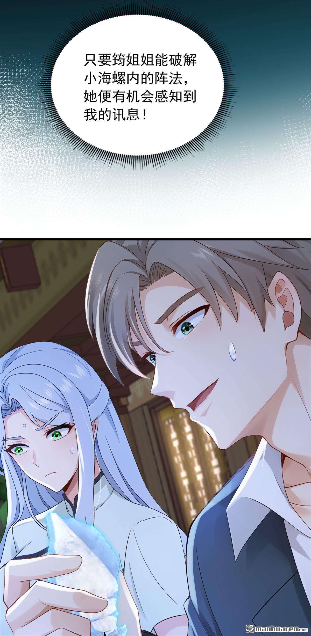 鎮國神婿 - 第292回 極限破解陣法！ - 4