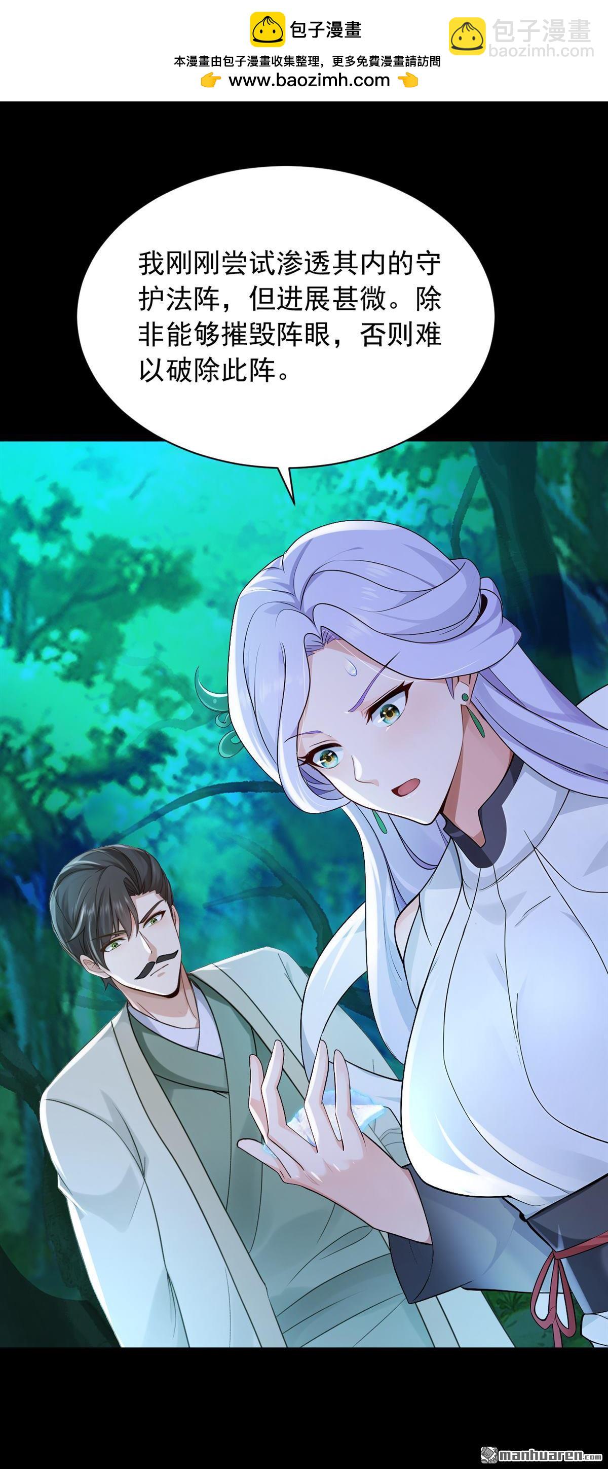 鎮國神婿 - 第292回 極限破解陣法！ - 1