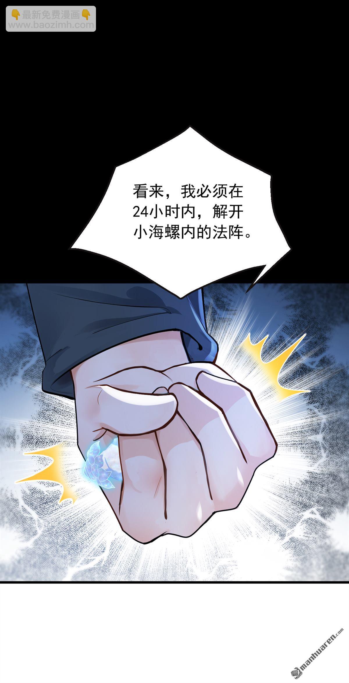 鎮國神婿 - 第292回 極限破解陣法！ - 3