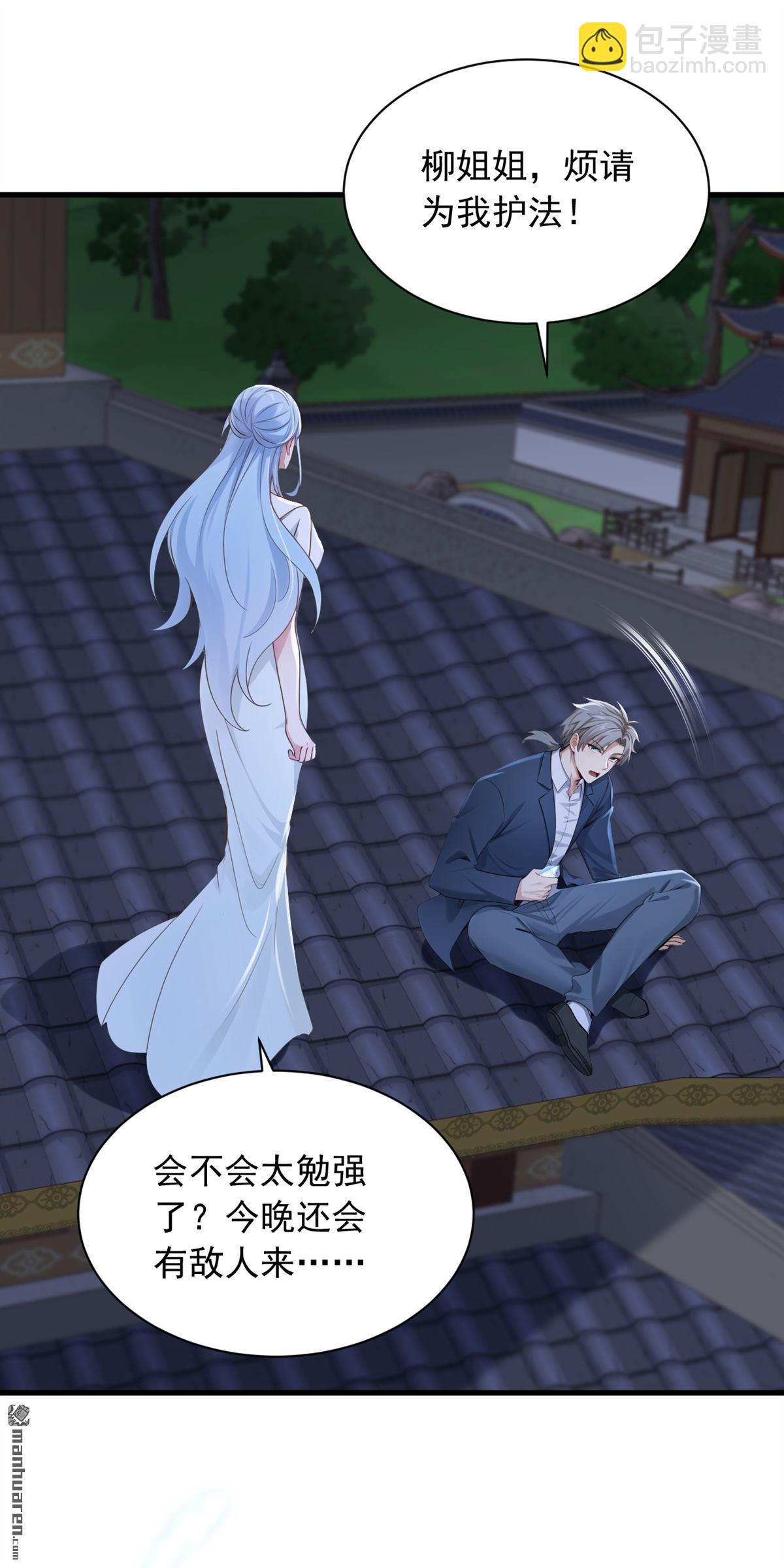 鎮國神婿 - 第292回 極限破解陣法！ - 4