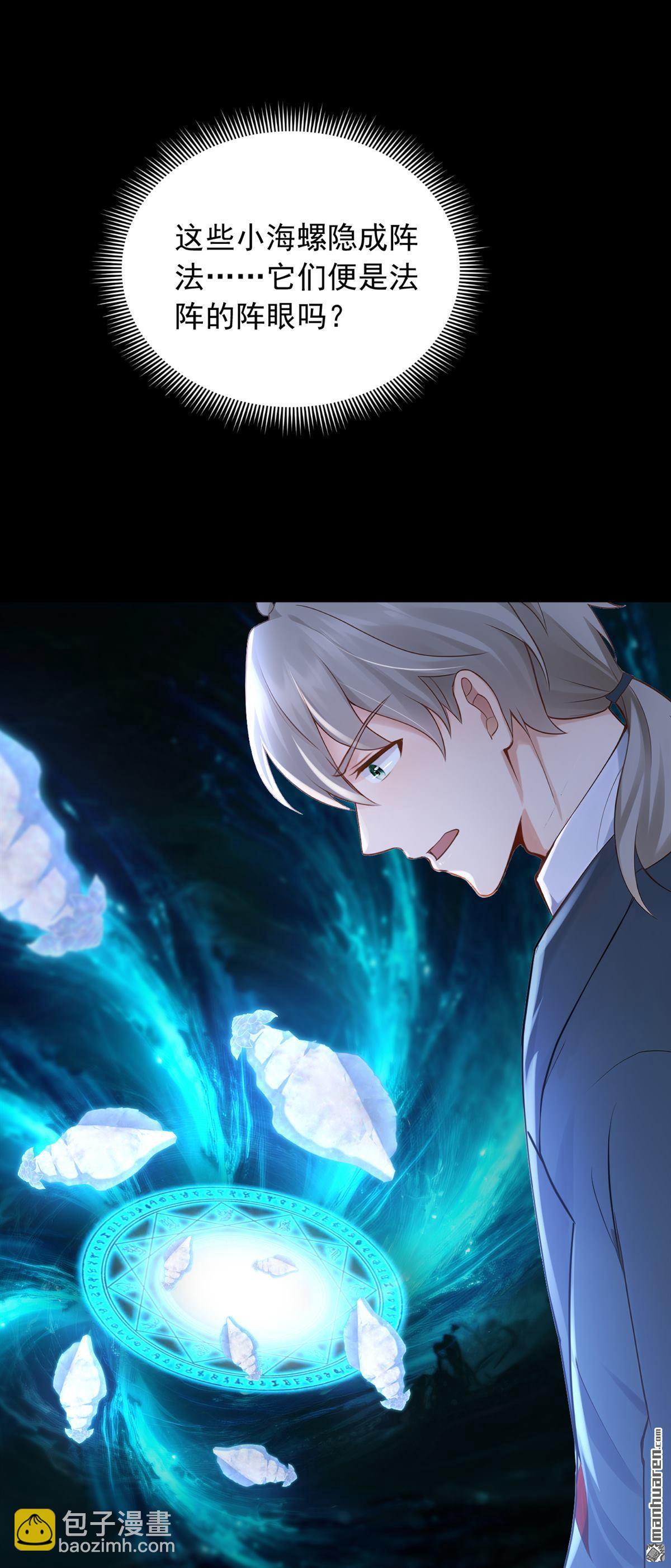 鎮國神婿 - 第292回 極限破解陣法！ - 2