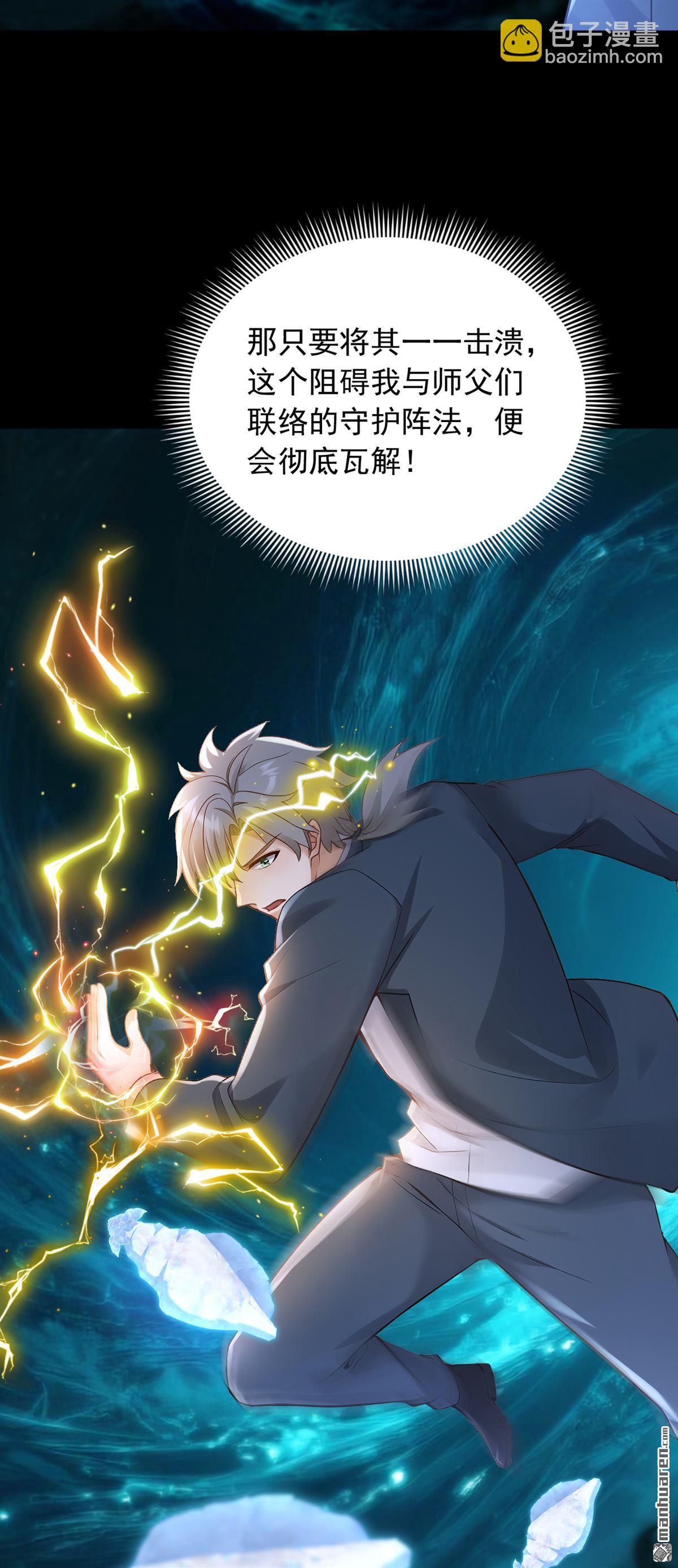 鎮國神婿 - 第292回 極限破解陣法！ - 3