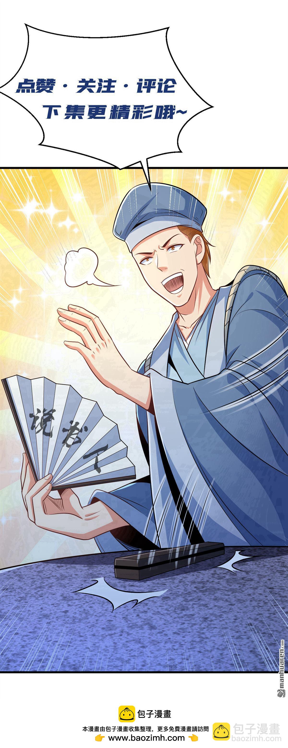 鎮國神婿 - 第292回 極限破解陣法！ - 3