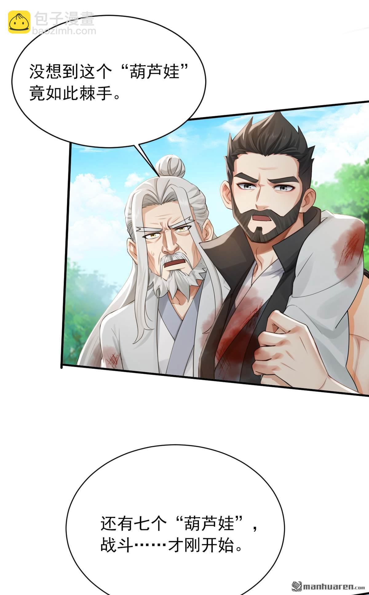 鎮國神婿 - 第292回 極限破解陣法！ - 4