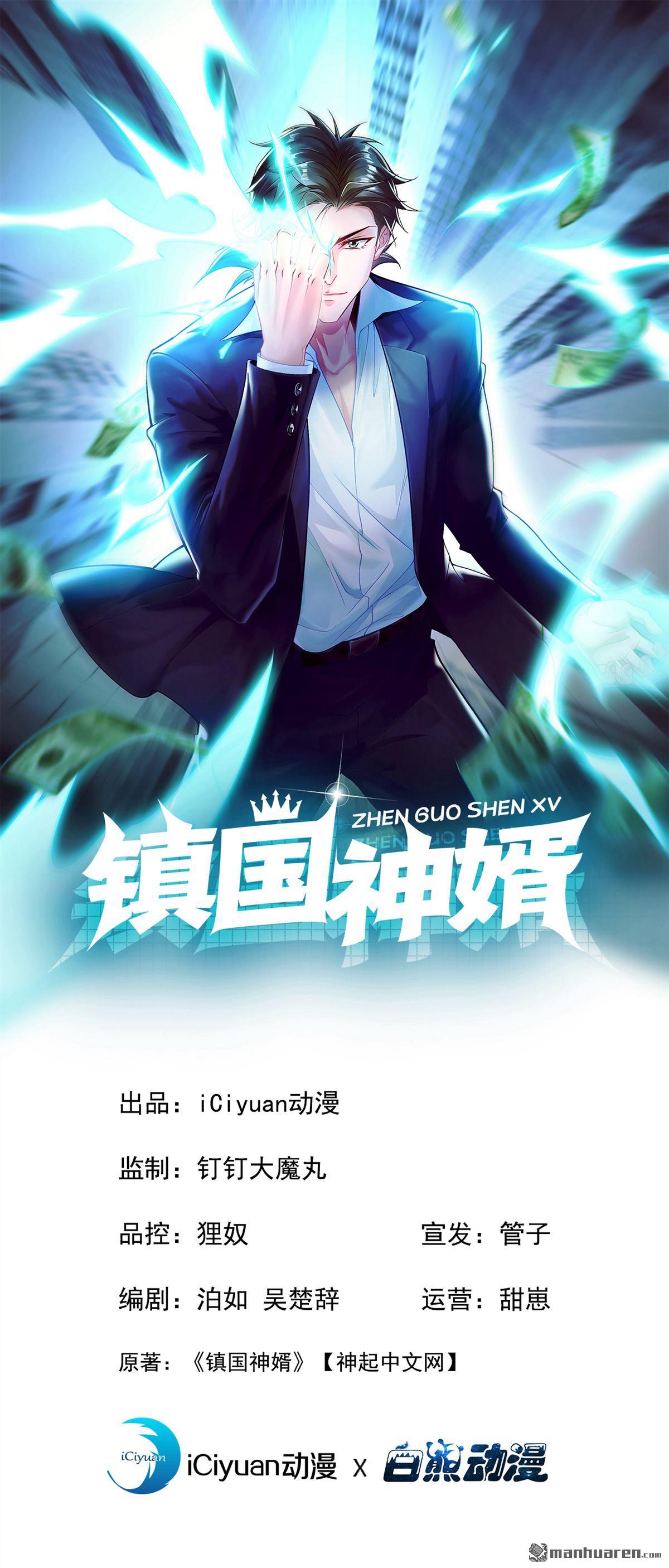 鎮國神婿 - 第294回 以氣凝兵 - 1