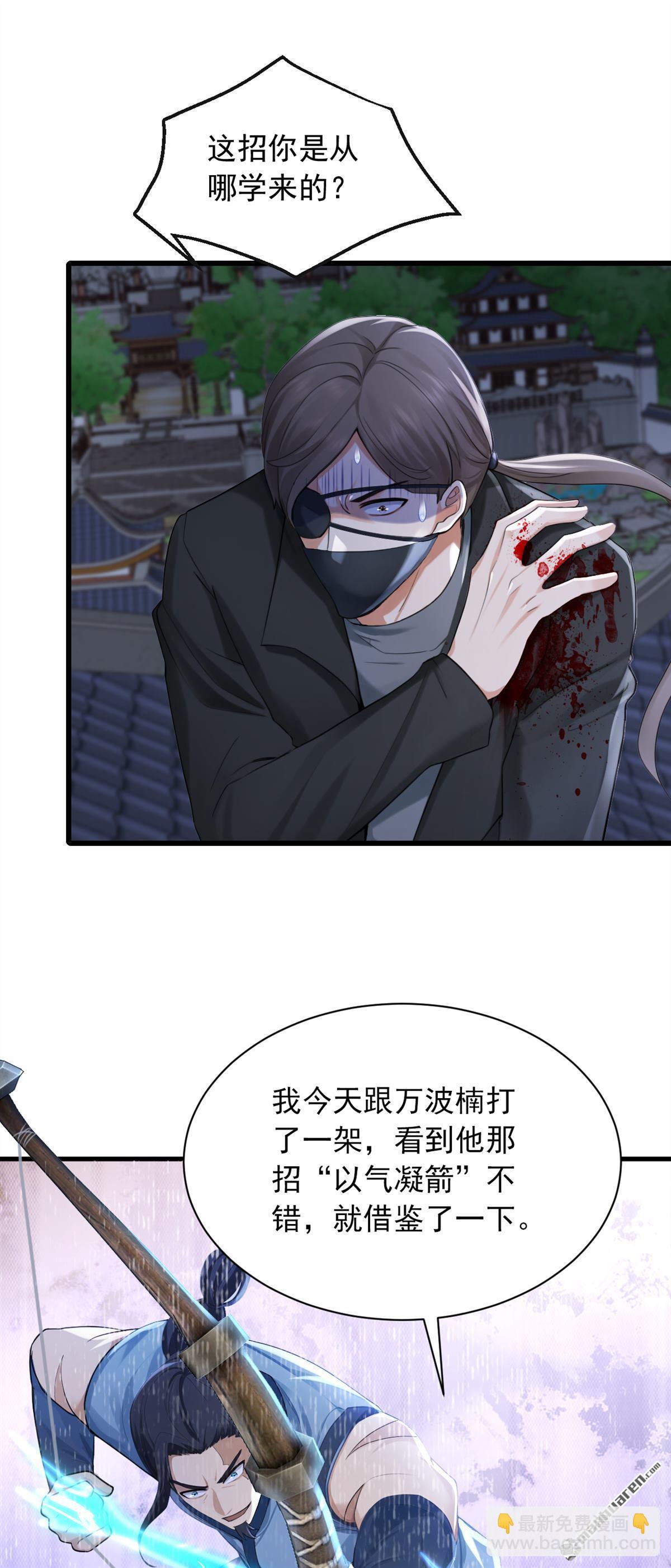 鎮國神婿 - 第294回 以氣凝兵 - 4