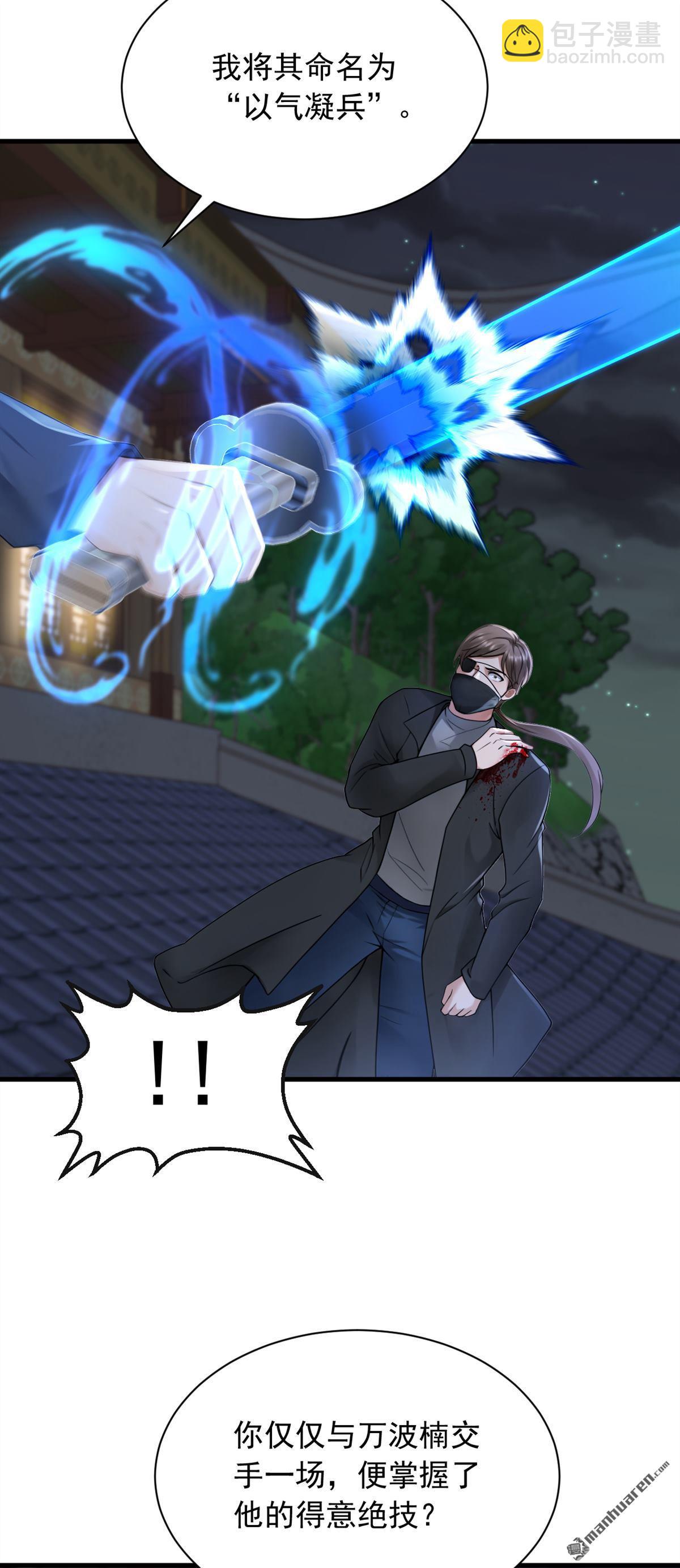 鎮國神婿 - 第294回 以氣凝兵 - 6