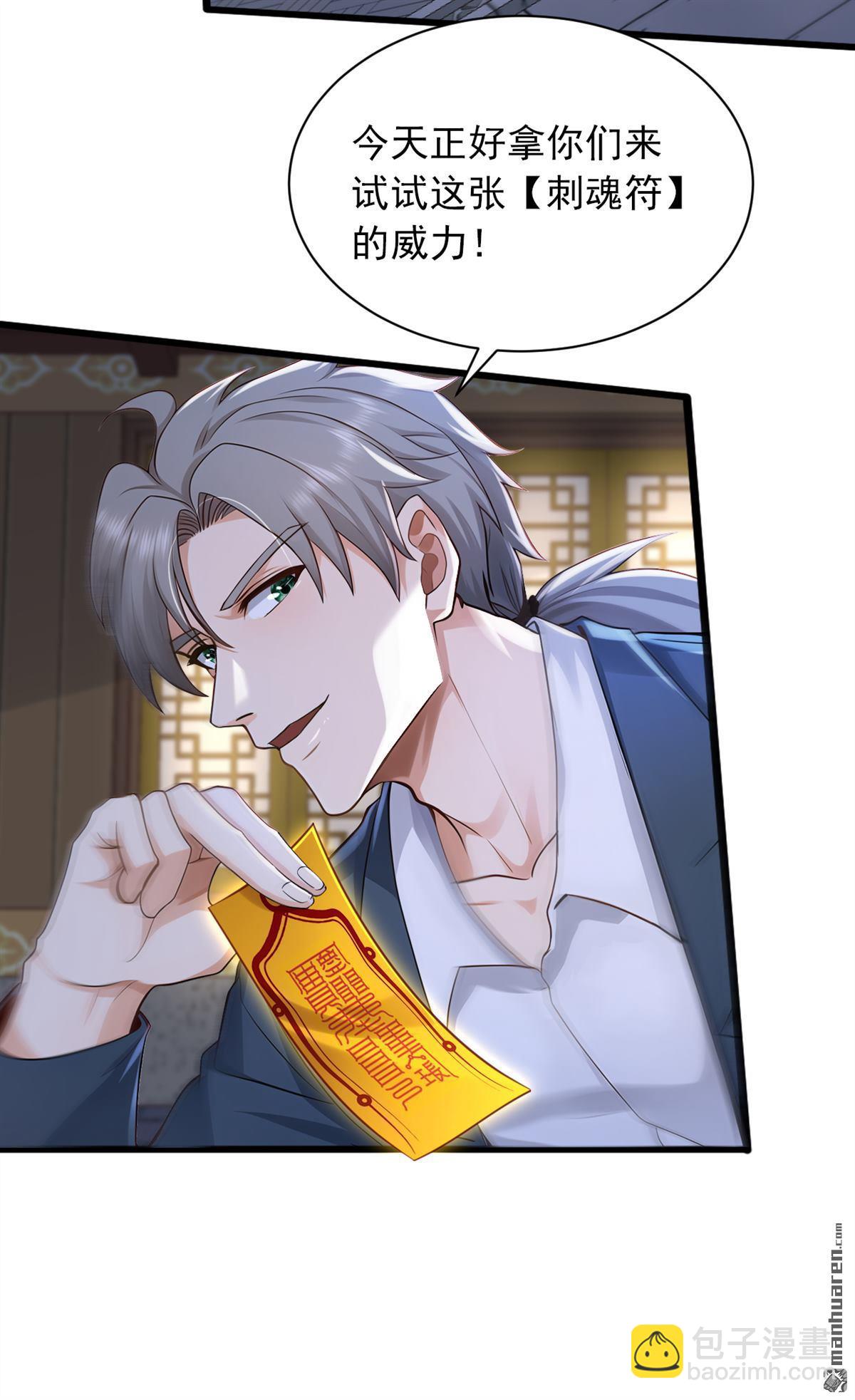 鎮國神婿 - 第294回 以氣凝兵 - 5