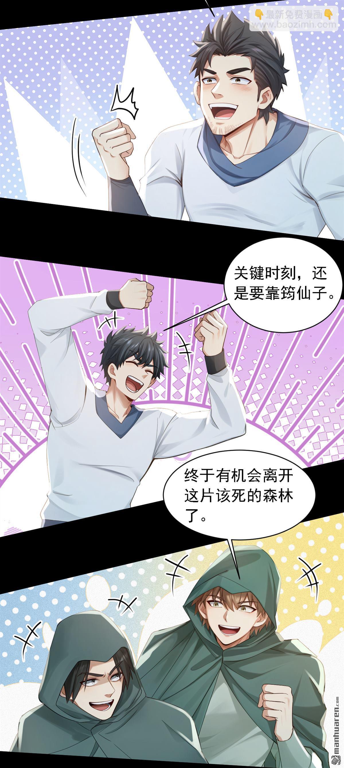 鎮國神婿 - 第296回 終於聯繫上了！ - 6