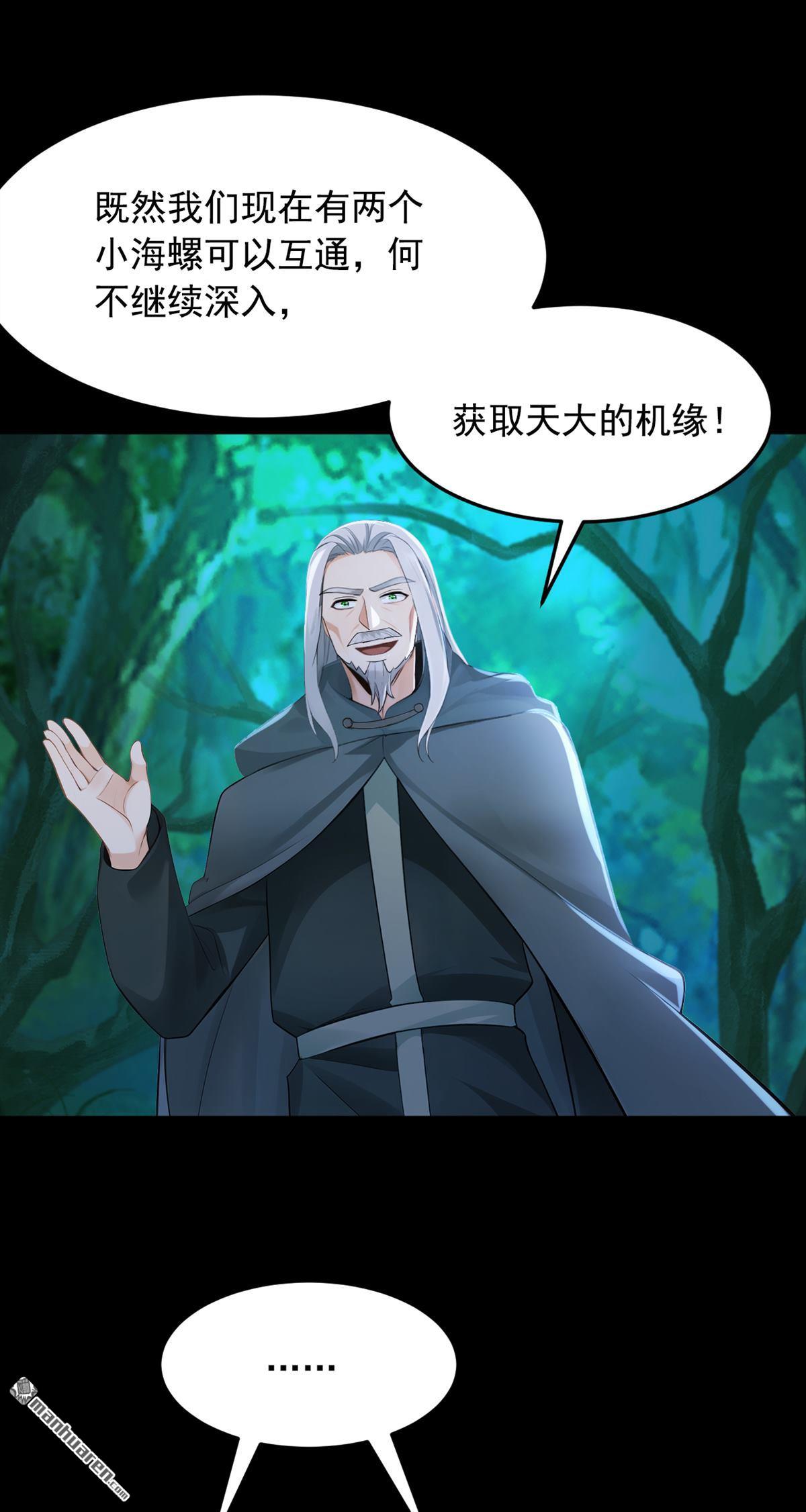 鎮國神婿 - 第296回 終於聯繫上了！ - 1