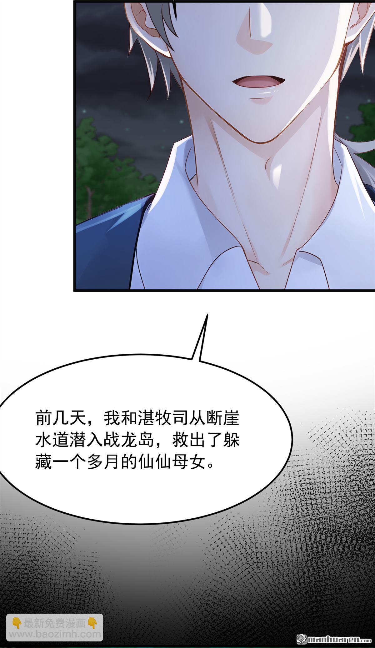 鎮國神婿 - 第296回 終於聯繫上了！ - 5