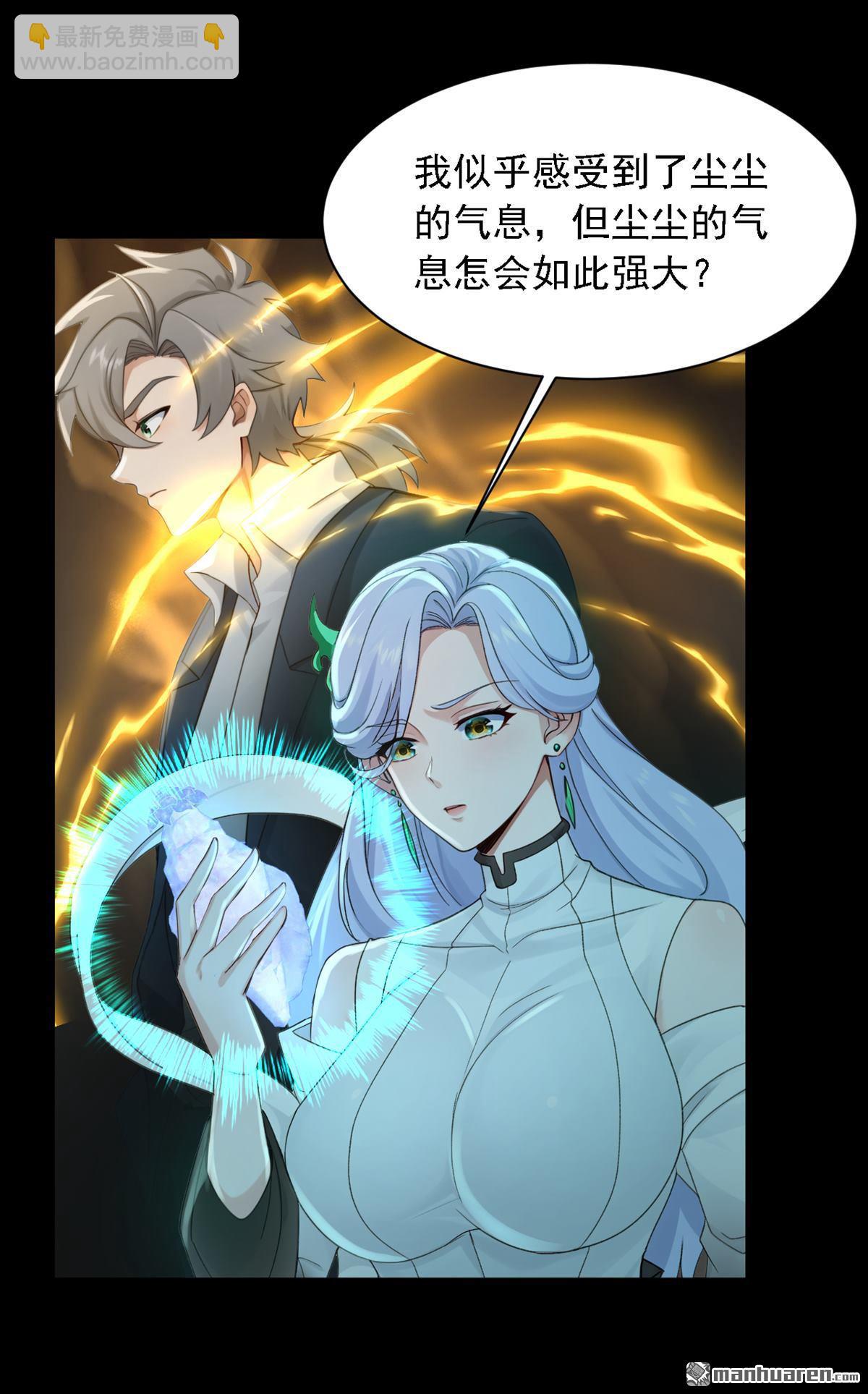 鎮國神婿 - 第296回 終於聯繫上了！ - 3