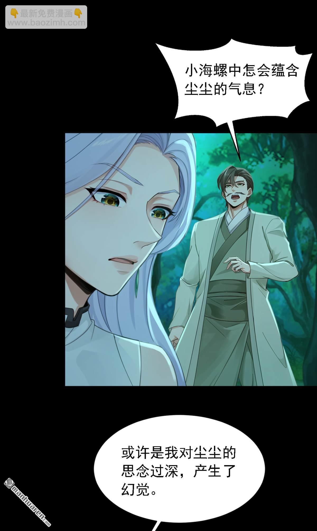 鎮國神婿 - 第296回 終於聯繫上了！ - 4