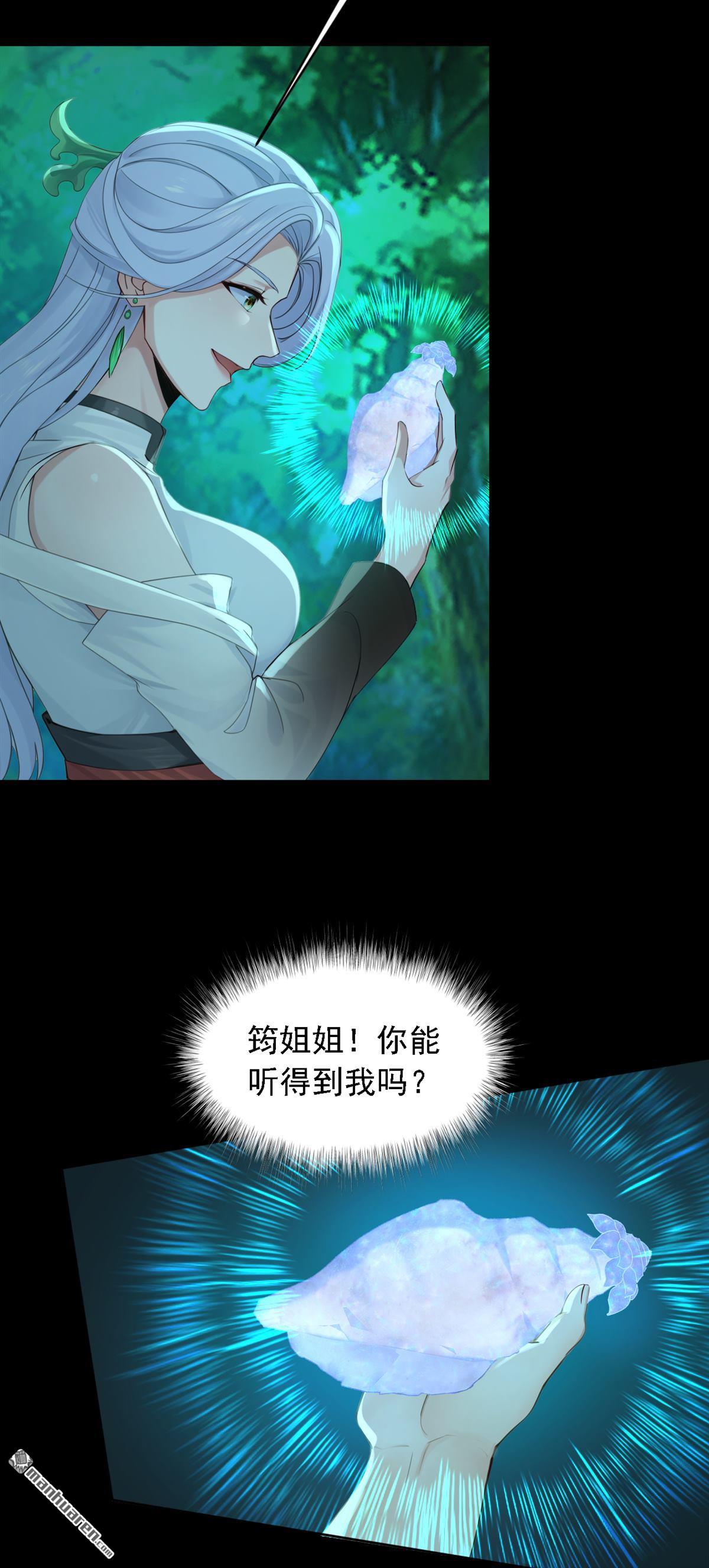 鎮國神婿 - 第296回 終於聯繫上了！ - 5