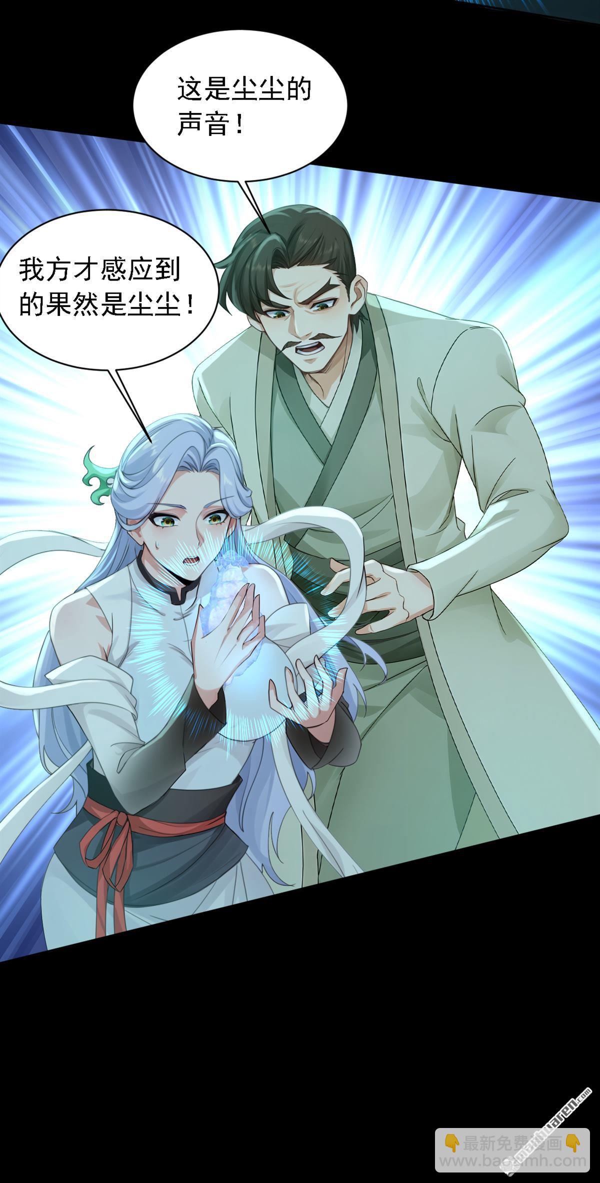 鎮國神婿 - 第296回 終於聯繫上了！ - 6