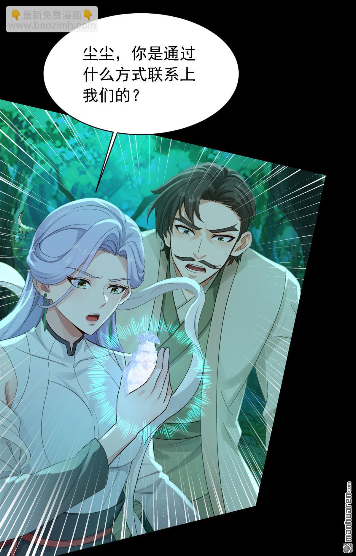 鎮國神婿 - 第296回 終於聯繫上了！ - 1