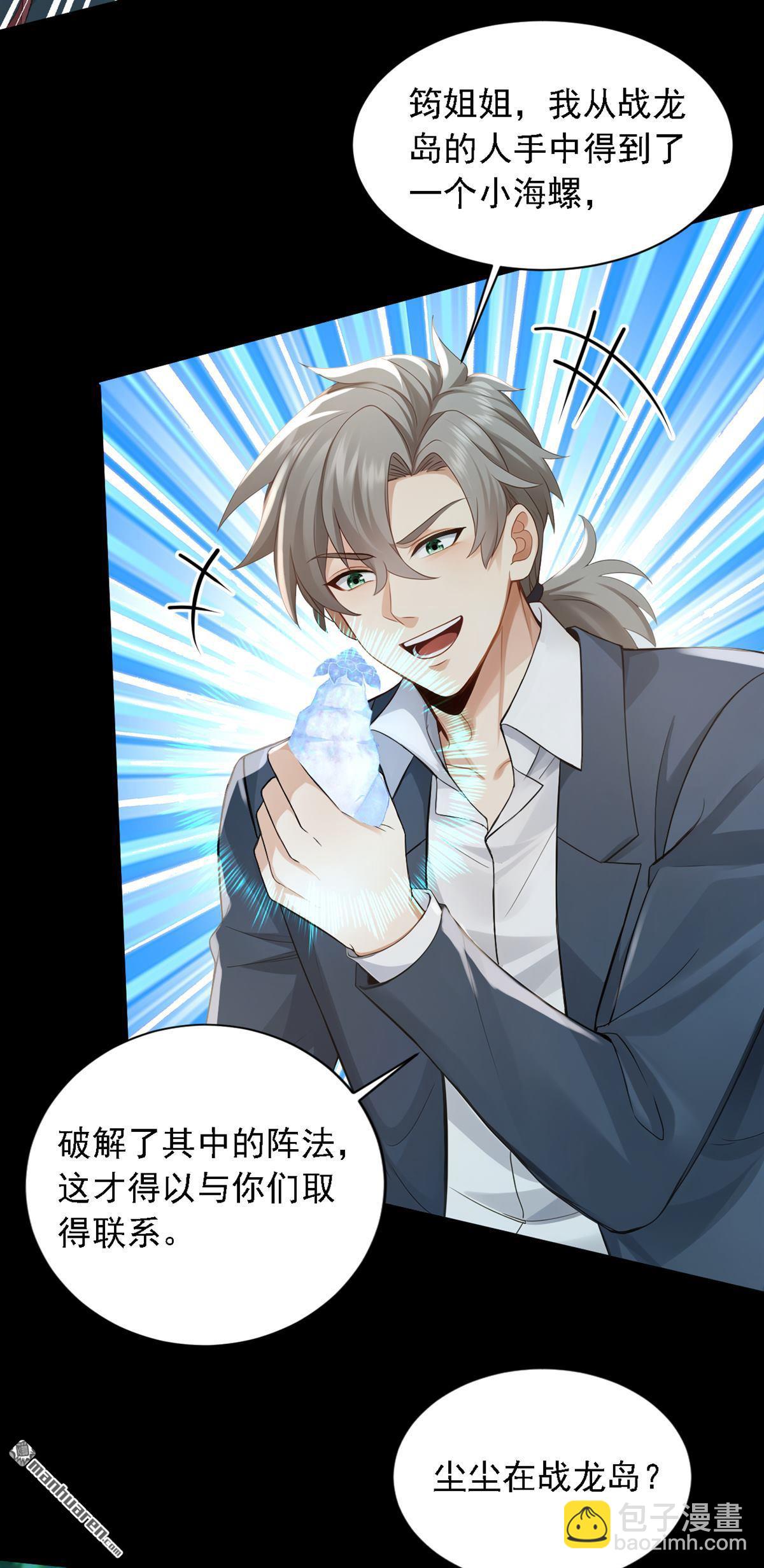 鎮國神婿 - 第296回 終於聯繫上了！ - 2