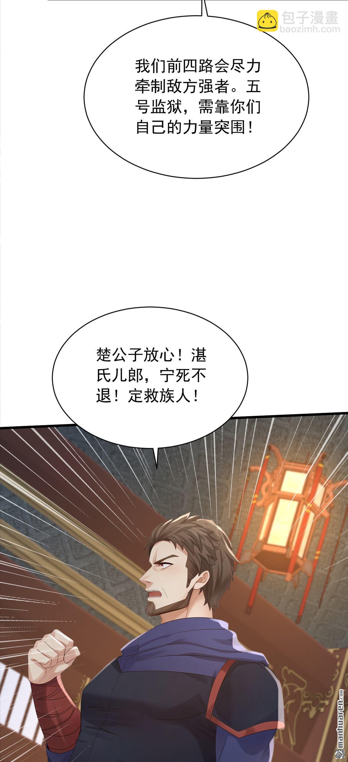 鎮國神婿 - 第298回 劫獄開始！ - 2