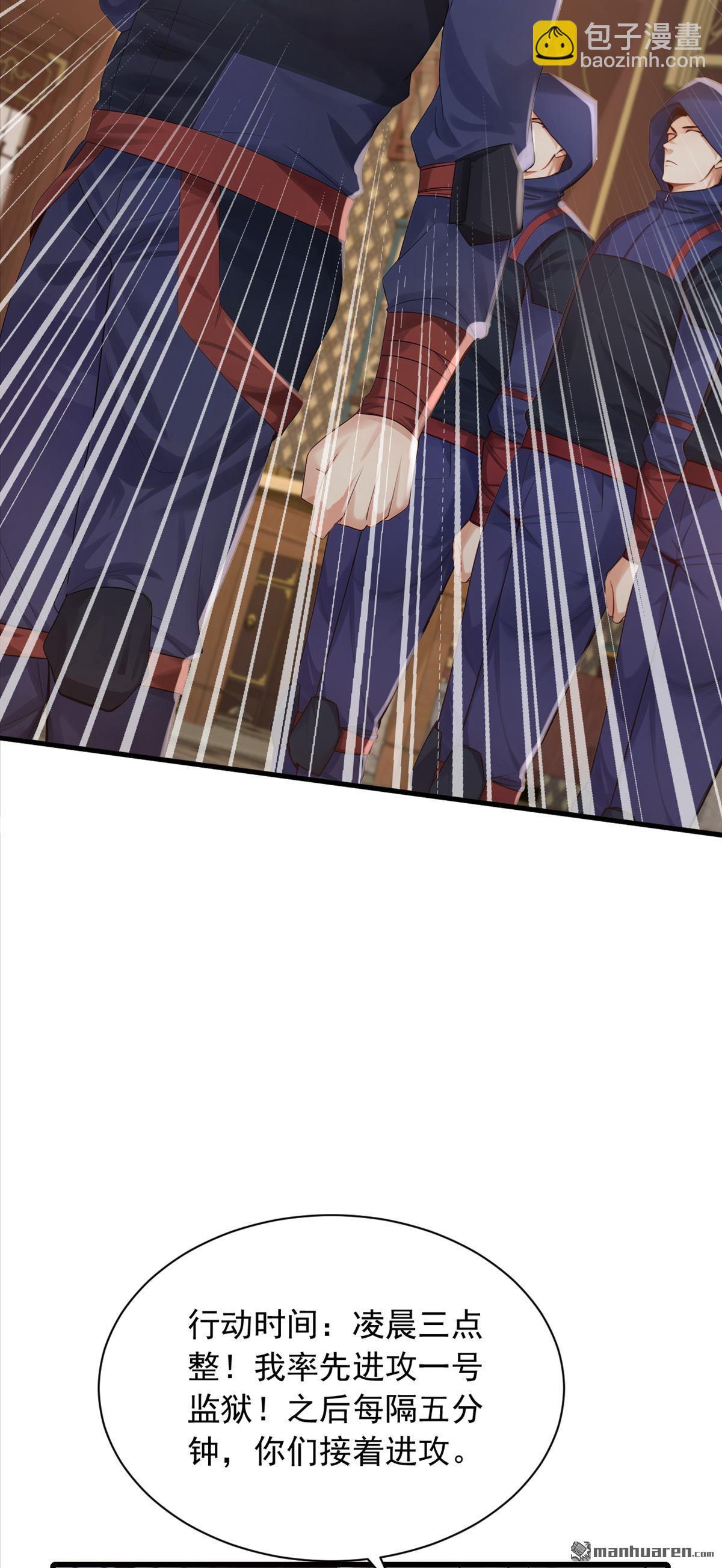 鎮國神婿 - 第298回 劫獄開始！ - 3