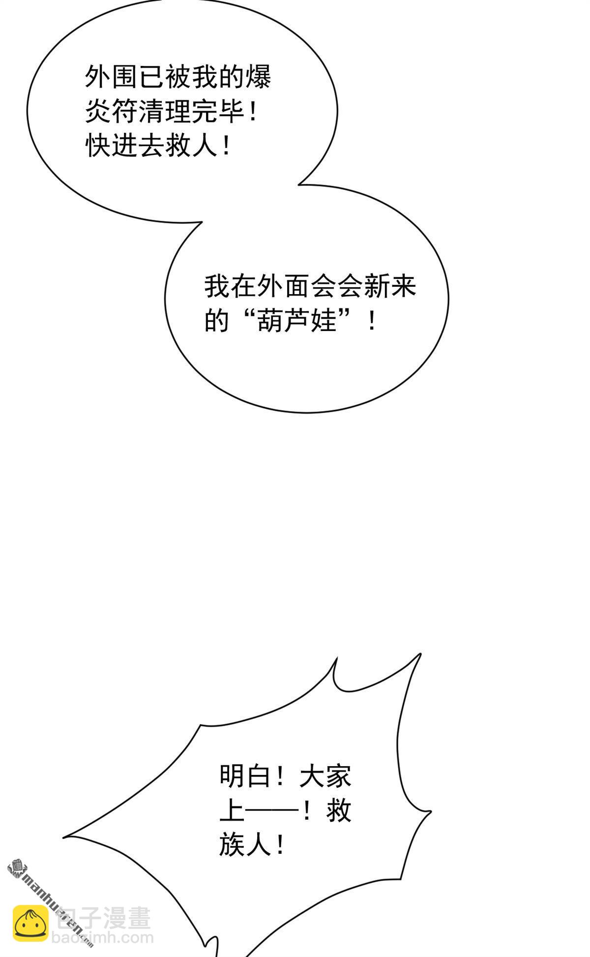 鎮國神婿 - 第298回 劫獄開始！ - 8