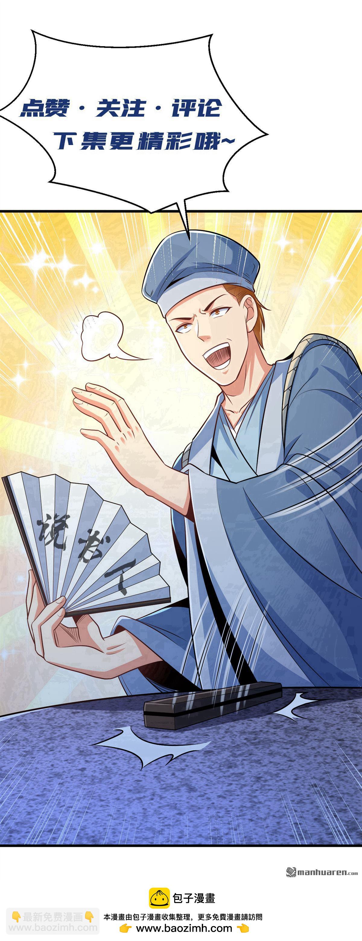 鎮國神婿 - 第298回 劫獄開始！ - 8