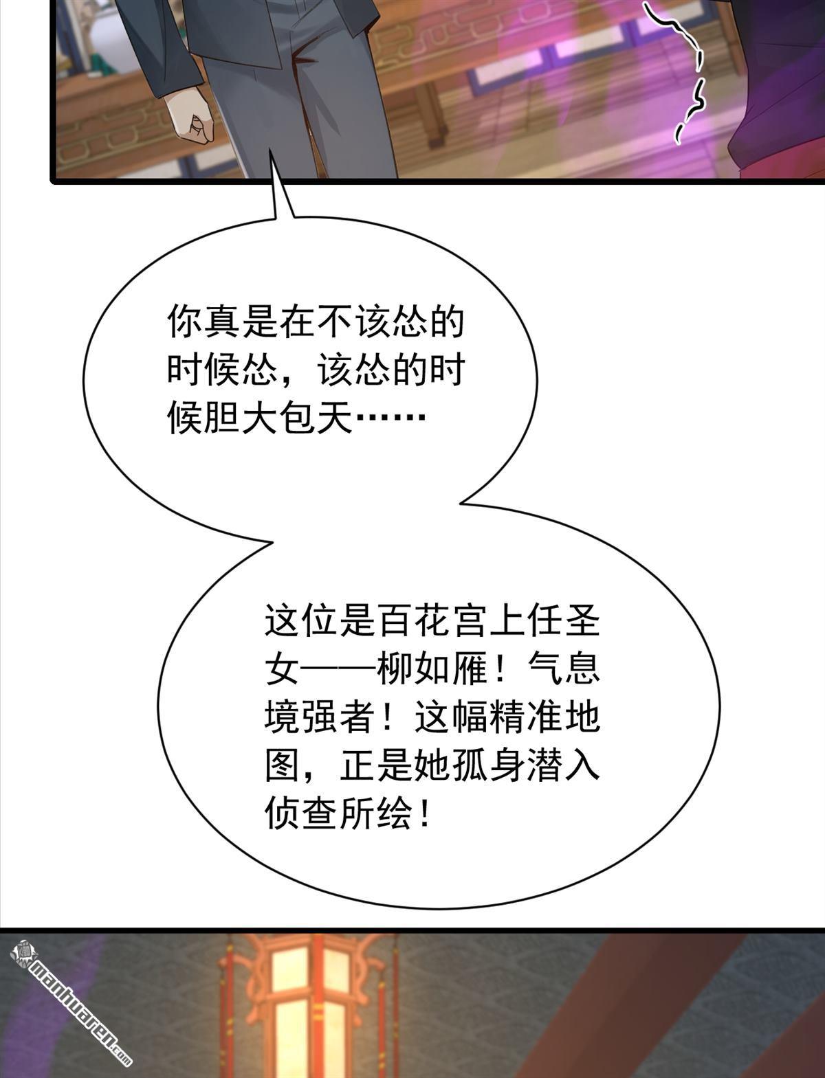 鎮國神婿 - 第298回 劫獄開始！ - 5