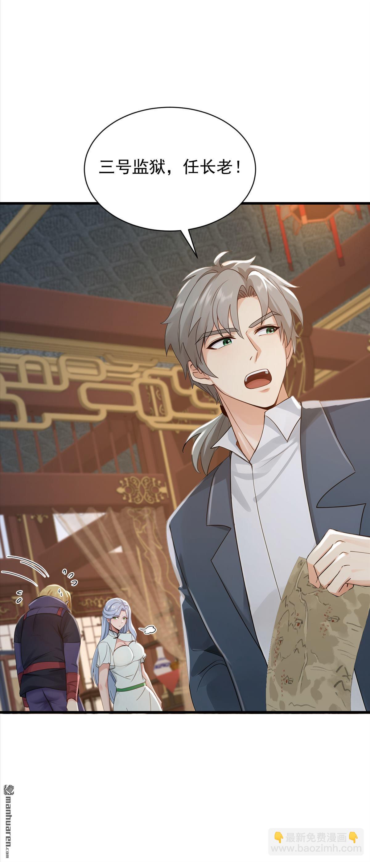 鎮國神婿 - 第298回 劫獄開始！ - 7