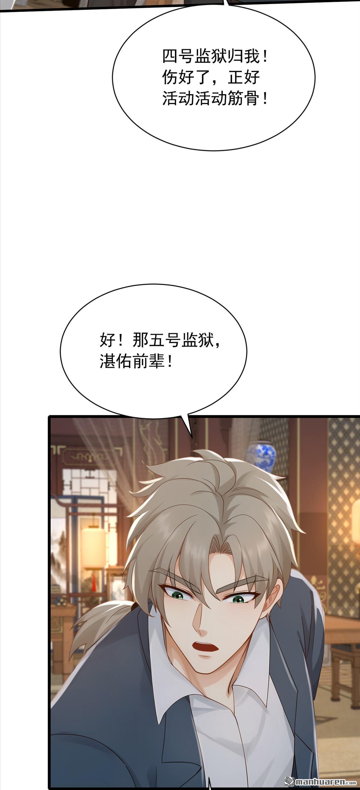 鎮國神婿 - 第298回 劫獄開始！ - 1