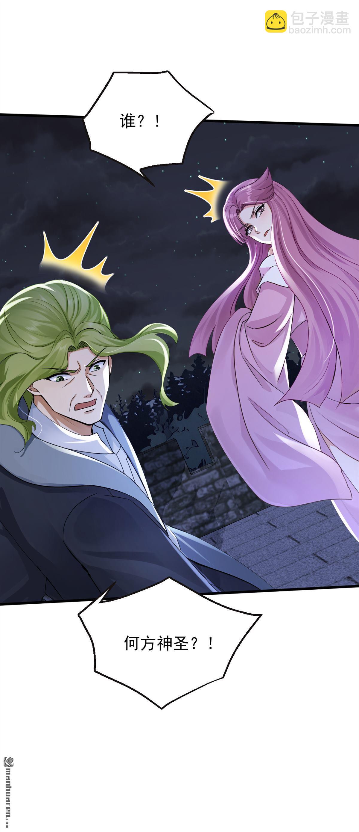 鎮國神婿 - 第300回 有它，足矣！ - 5