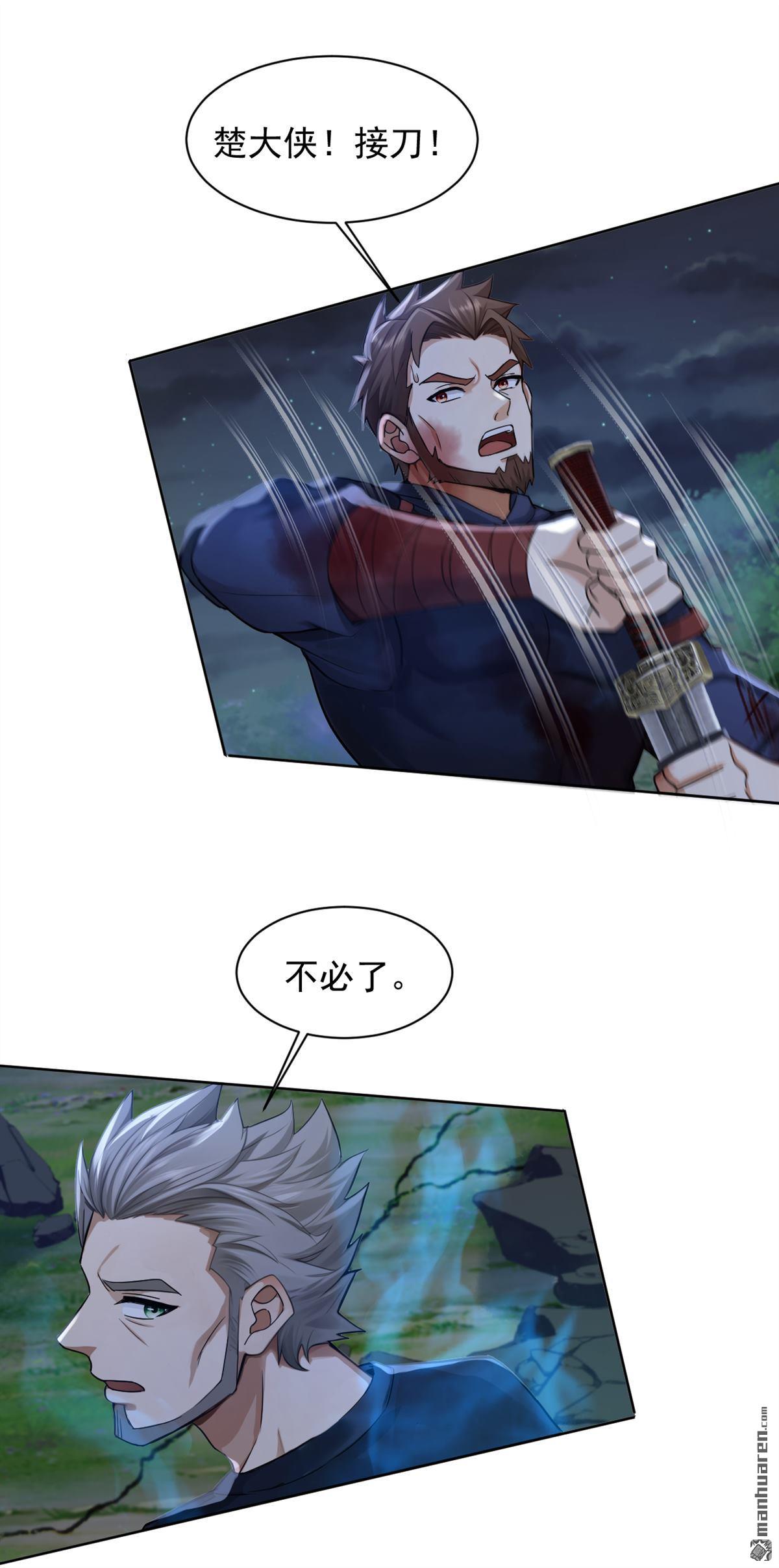 鎮國神婿 - 第300回 有它，足矣！ - 4