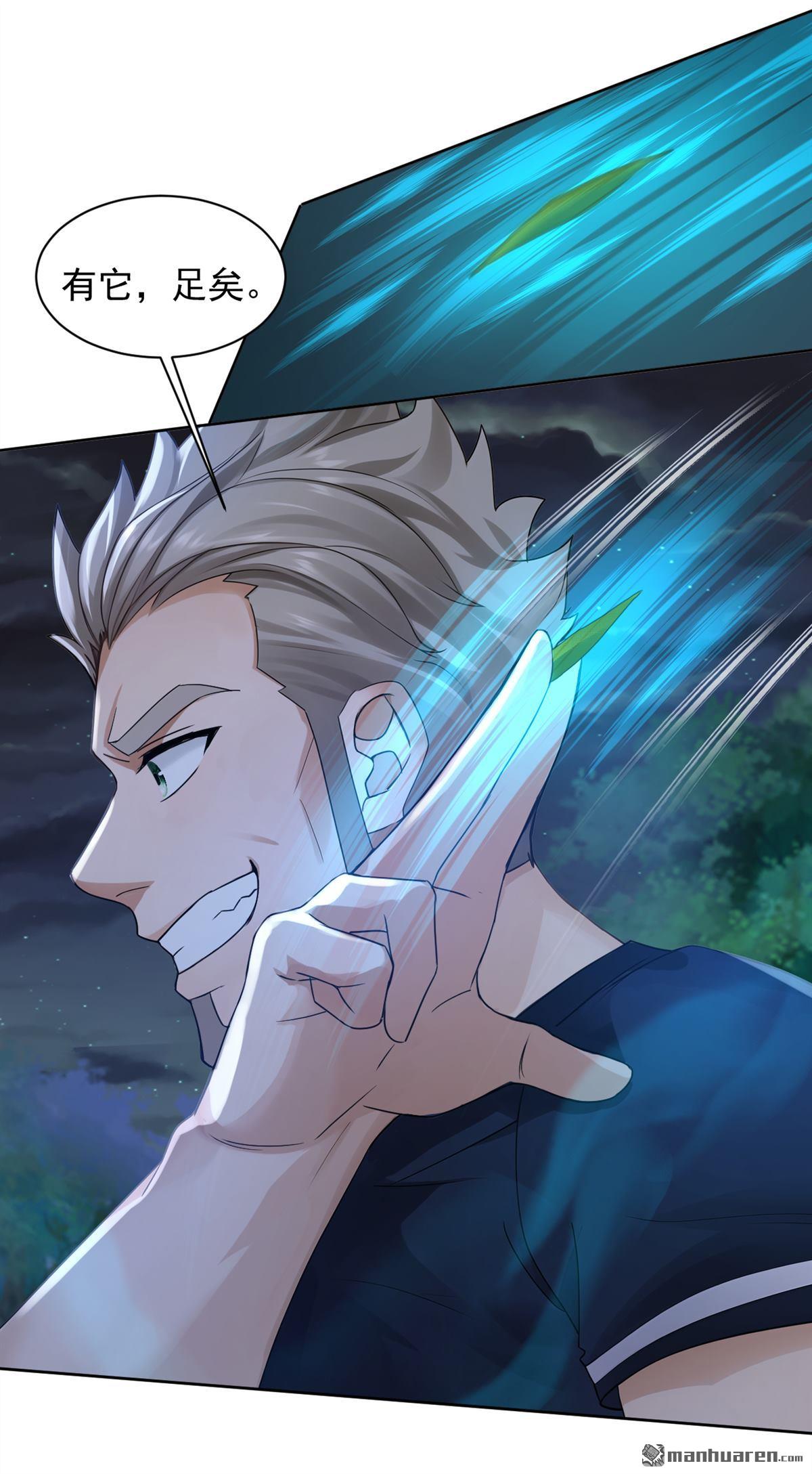 鎮國神婿 - 第300回 有它，足矣！ - 5