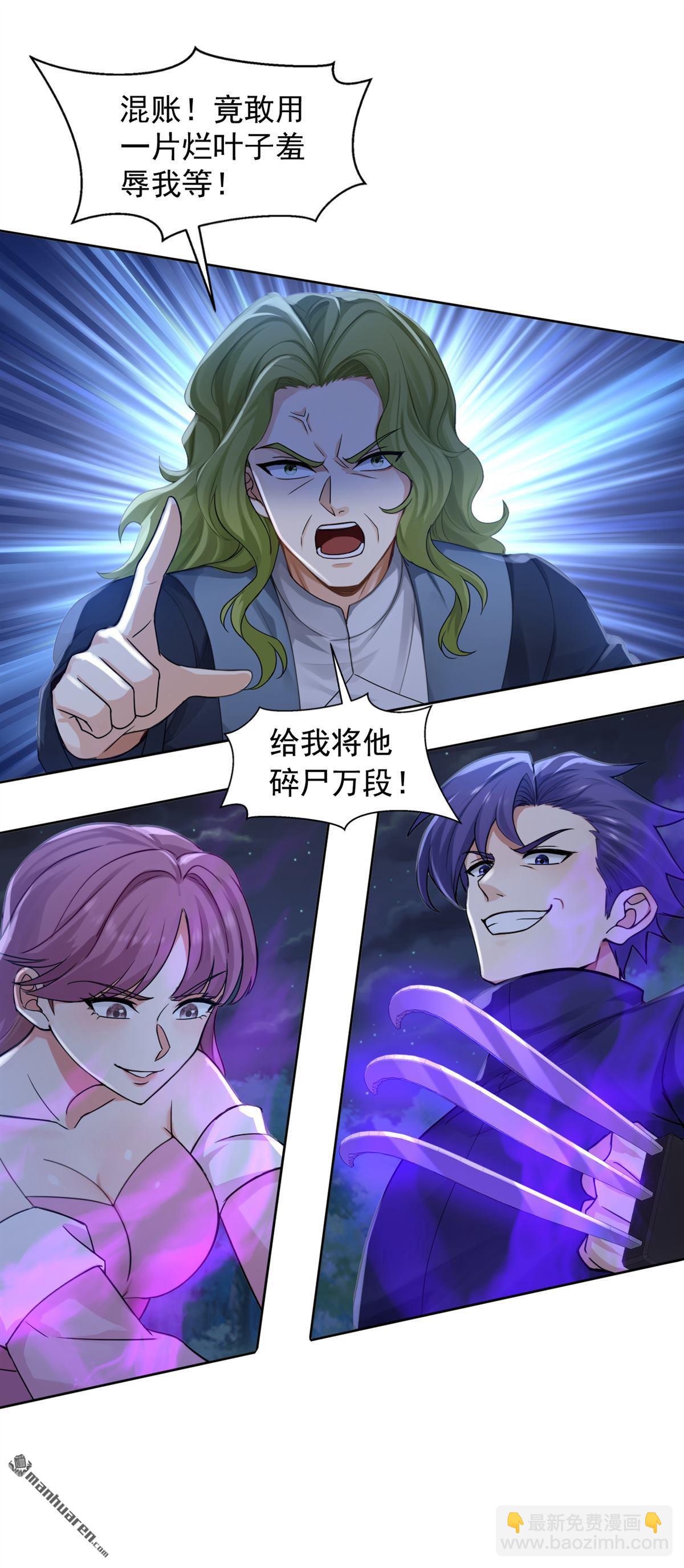 鎮國神婿 - 第300回 有它，足矣！ - 6