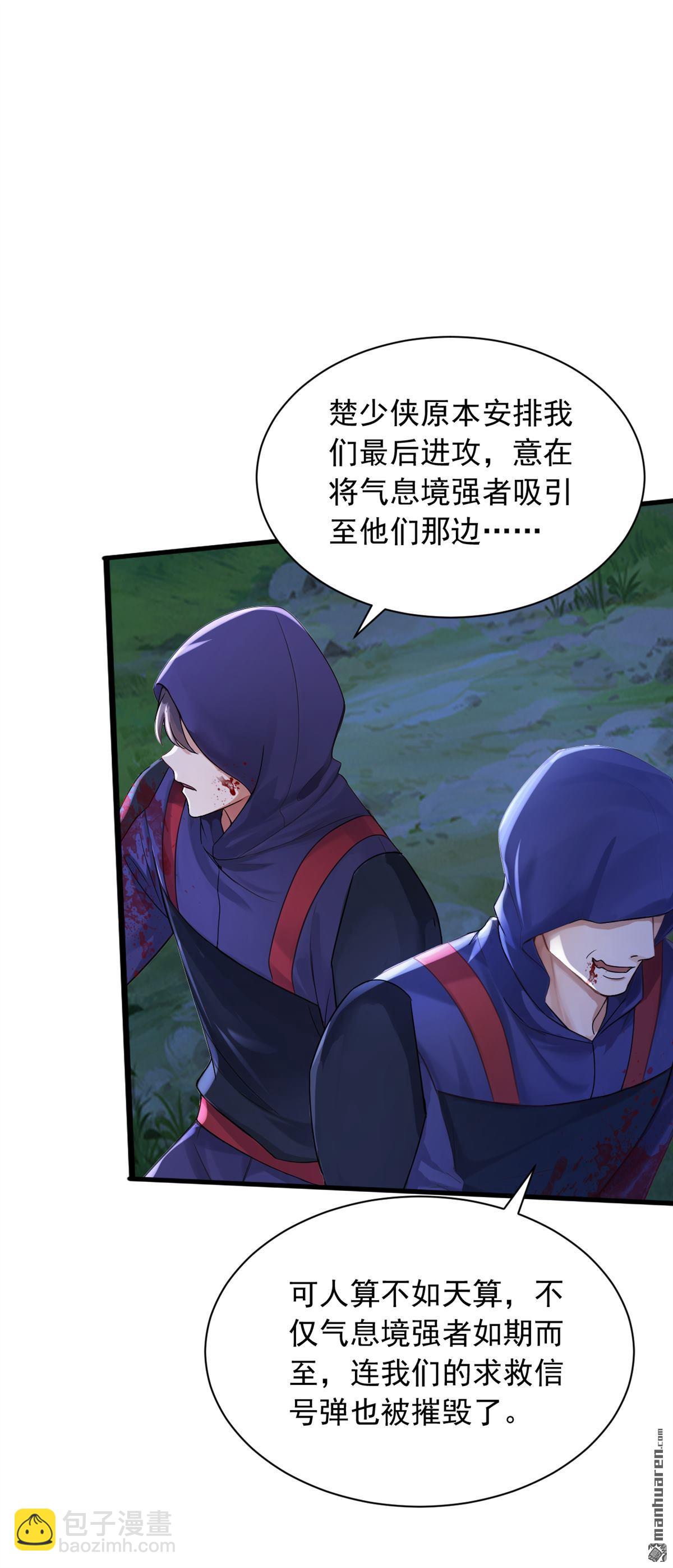 鎮國神婿 - 第300回 有它，足矣！ - 4