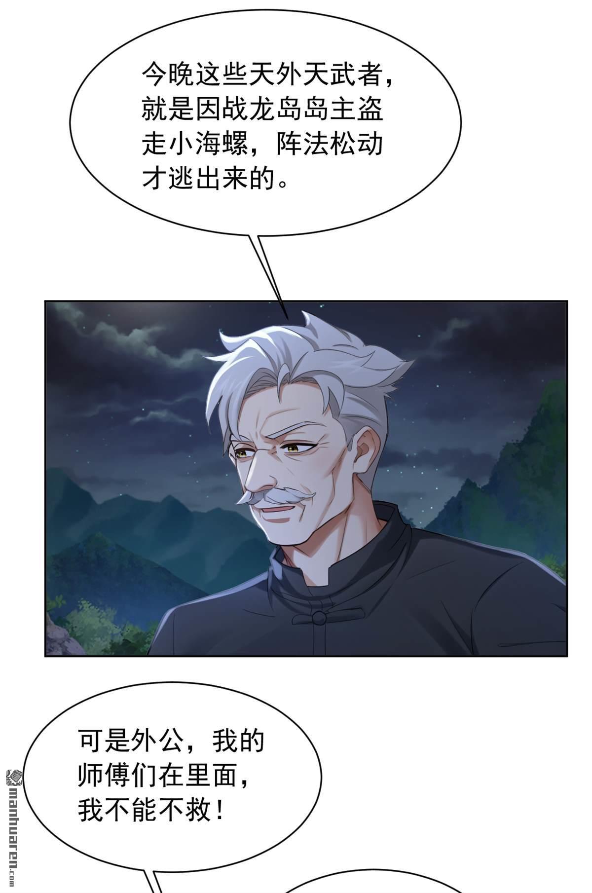 鎮國神婿 - 第302回 我會拿到機緣！ - 4