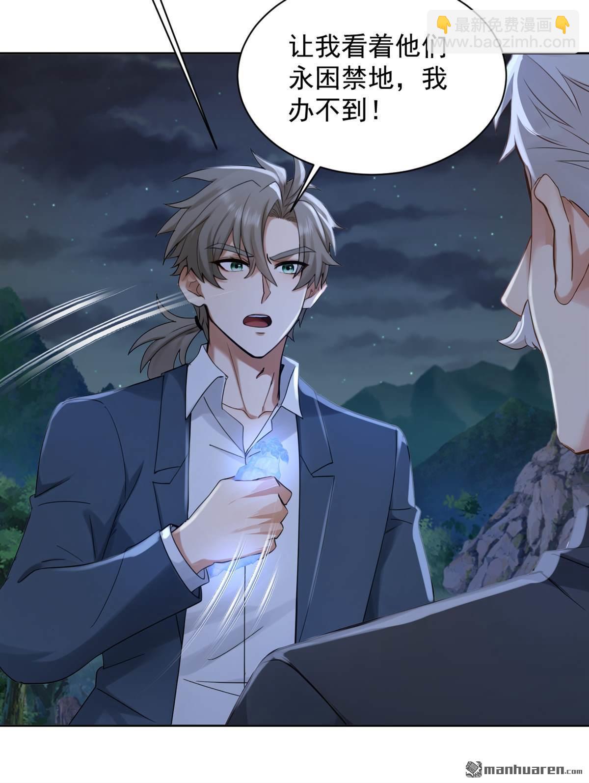 鎮國神婿 - 第302回 我會拿到機緣！ - 5