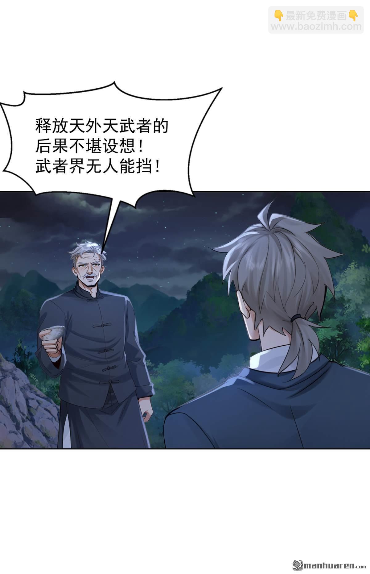 鎮國神婿 - 第302回 我會拿到機緣！ - 6