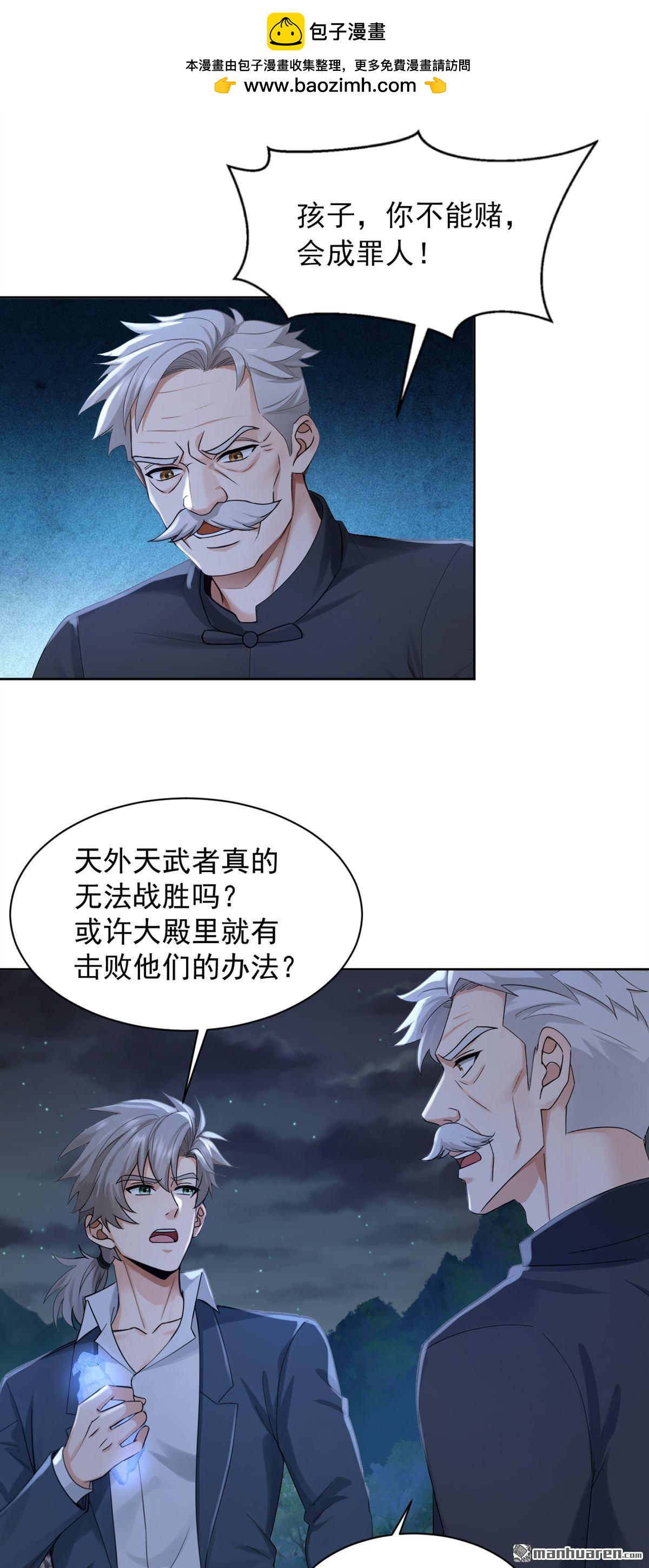 鎮國神婿 - 第302回 我會拿到機緣！ - 1