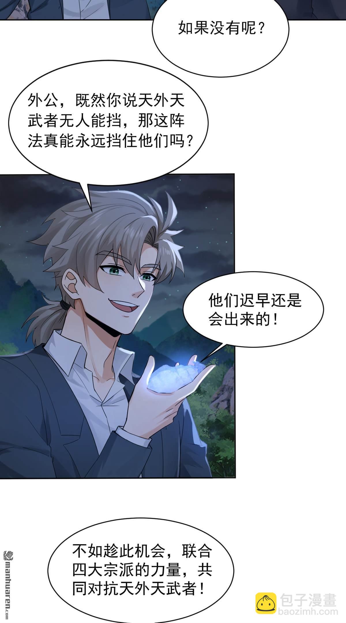 鎮國神婿 - 第302回 我會拿到機緣！ - 2