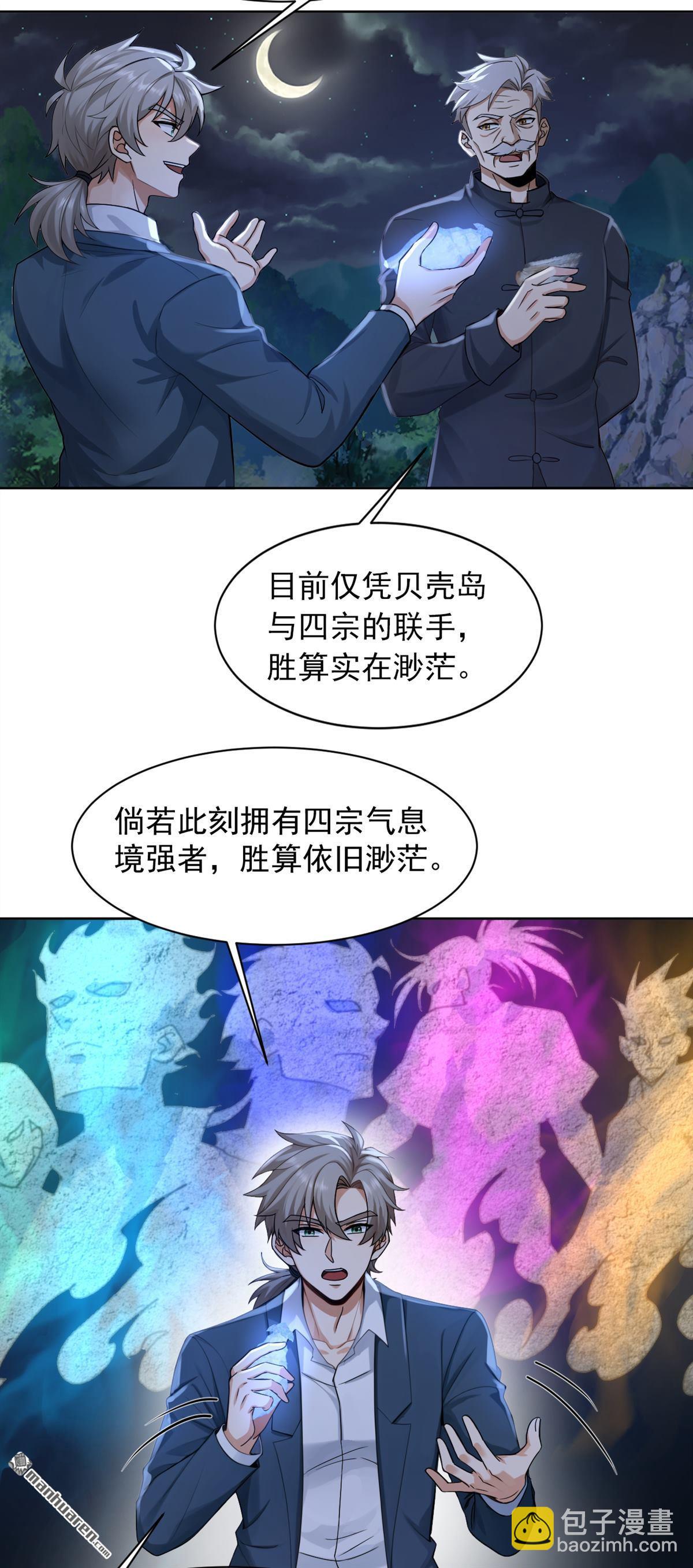 鎮國神婿 - 第302回 我會拿到機緣！ - 3