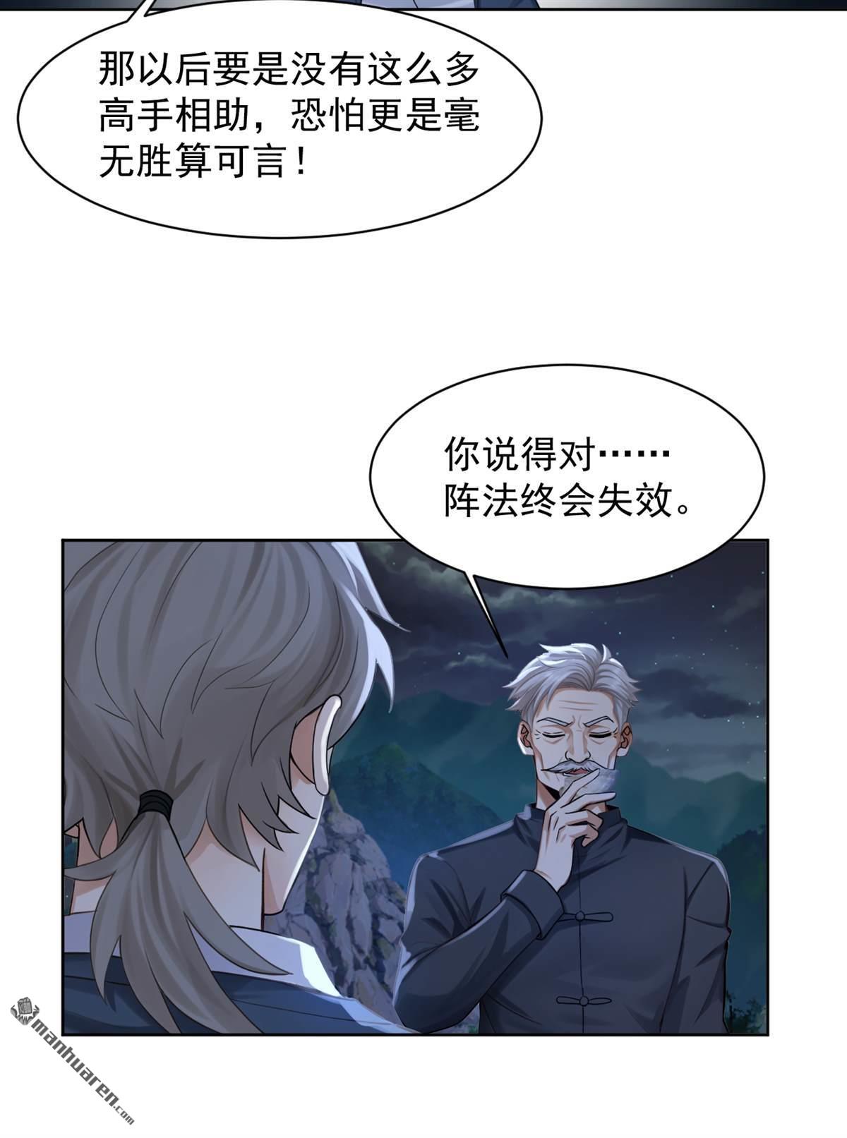 鎮國神婿 - 第302回 我會拿到機緣！ - 4