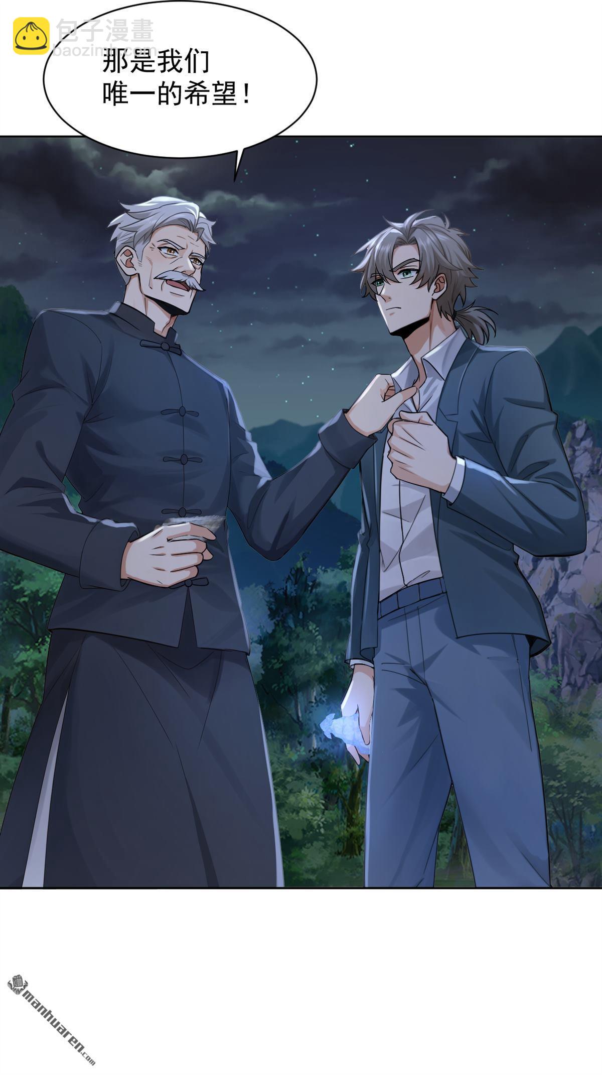 鎮國神婿 - 第302回 我會拿到機緣！ - 6