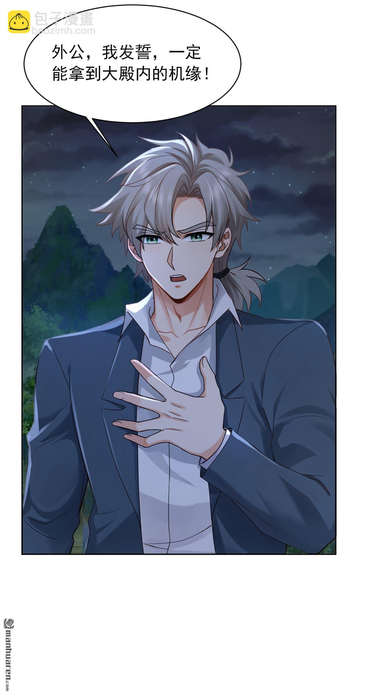 鎮國神婿 - 第302回 我會拿到機緣！ - 1