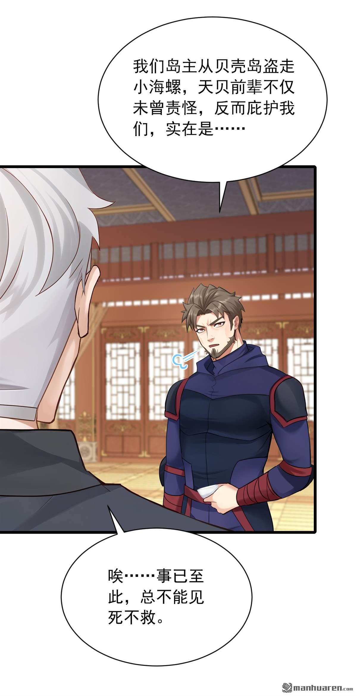 鎮國神婿 - 第302回 我會拿到機緣！ - 3