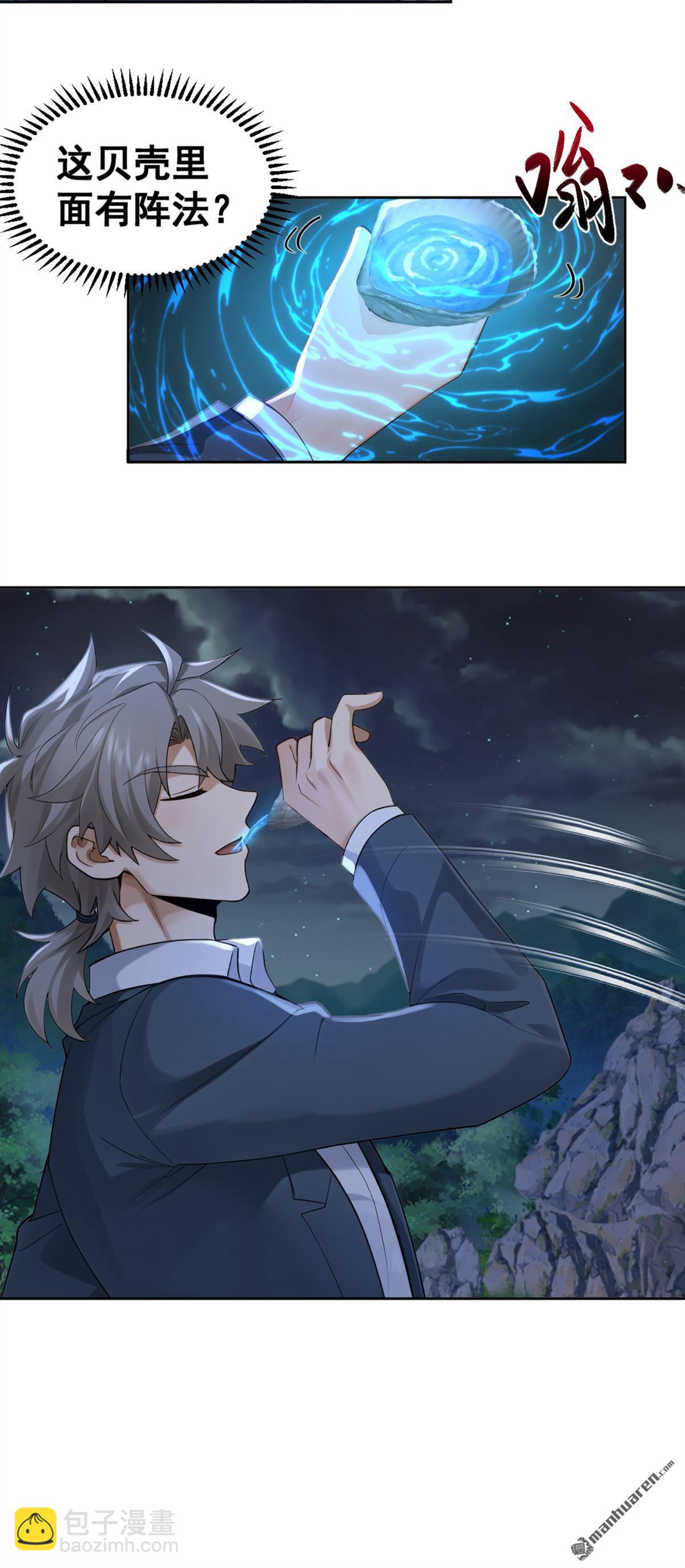 鎮國神婿 - 第302回 我會拿到機緣！ - 3